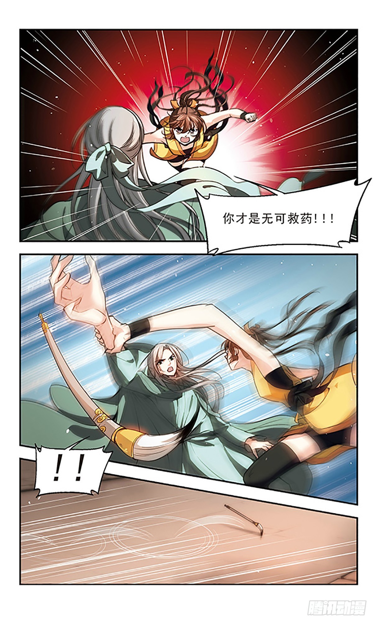 《倾我一生一世恋·飒漫画》第25话 第15页