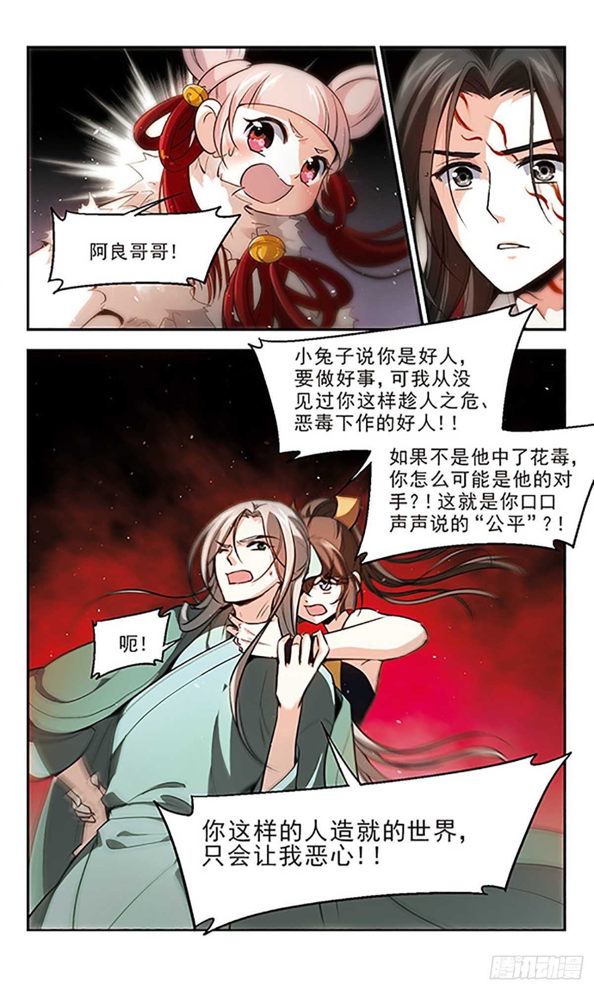《倾我一生一世恋·飒漫画》第25话 第16页