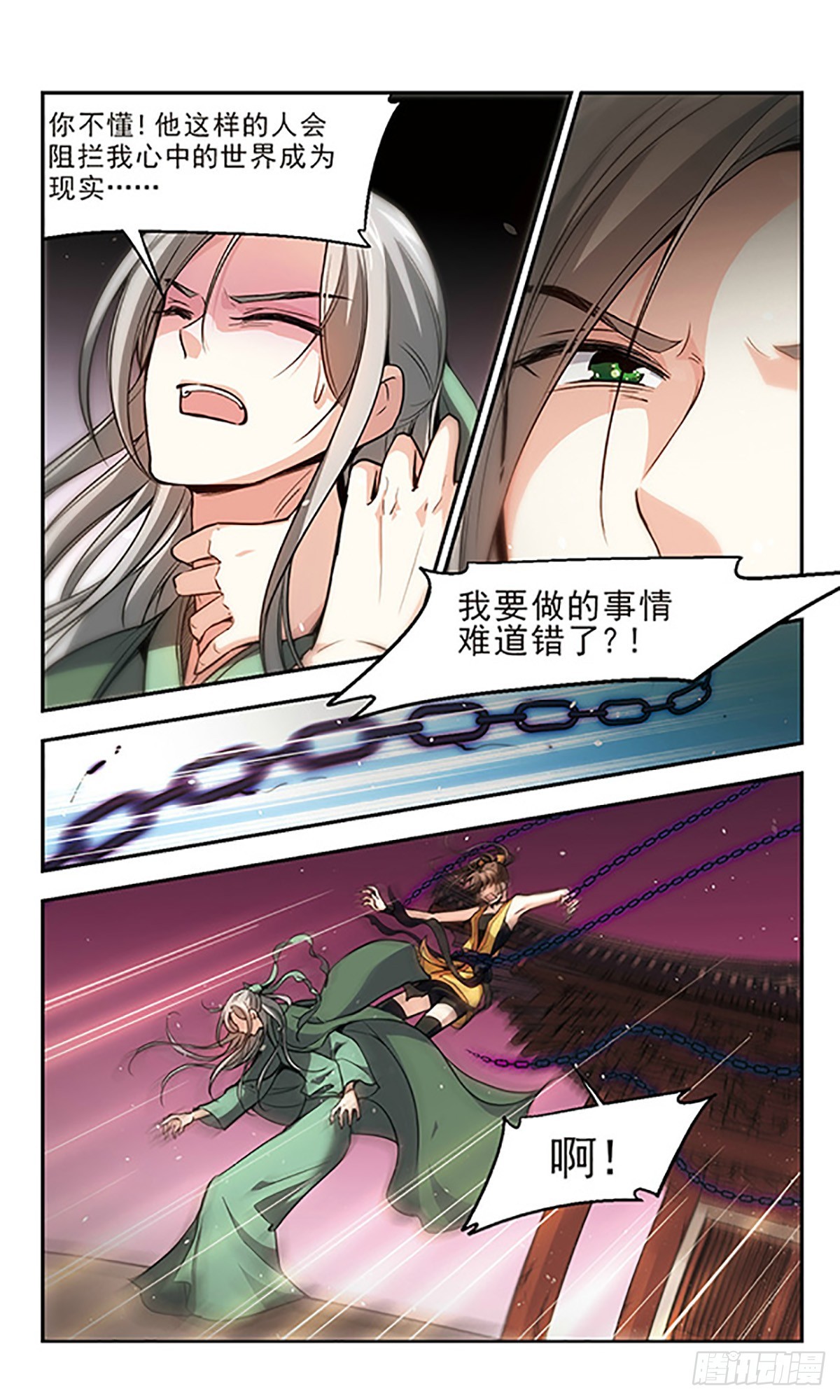 《倾我一生一世恋·飒漫画》第25话 第17页