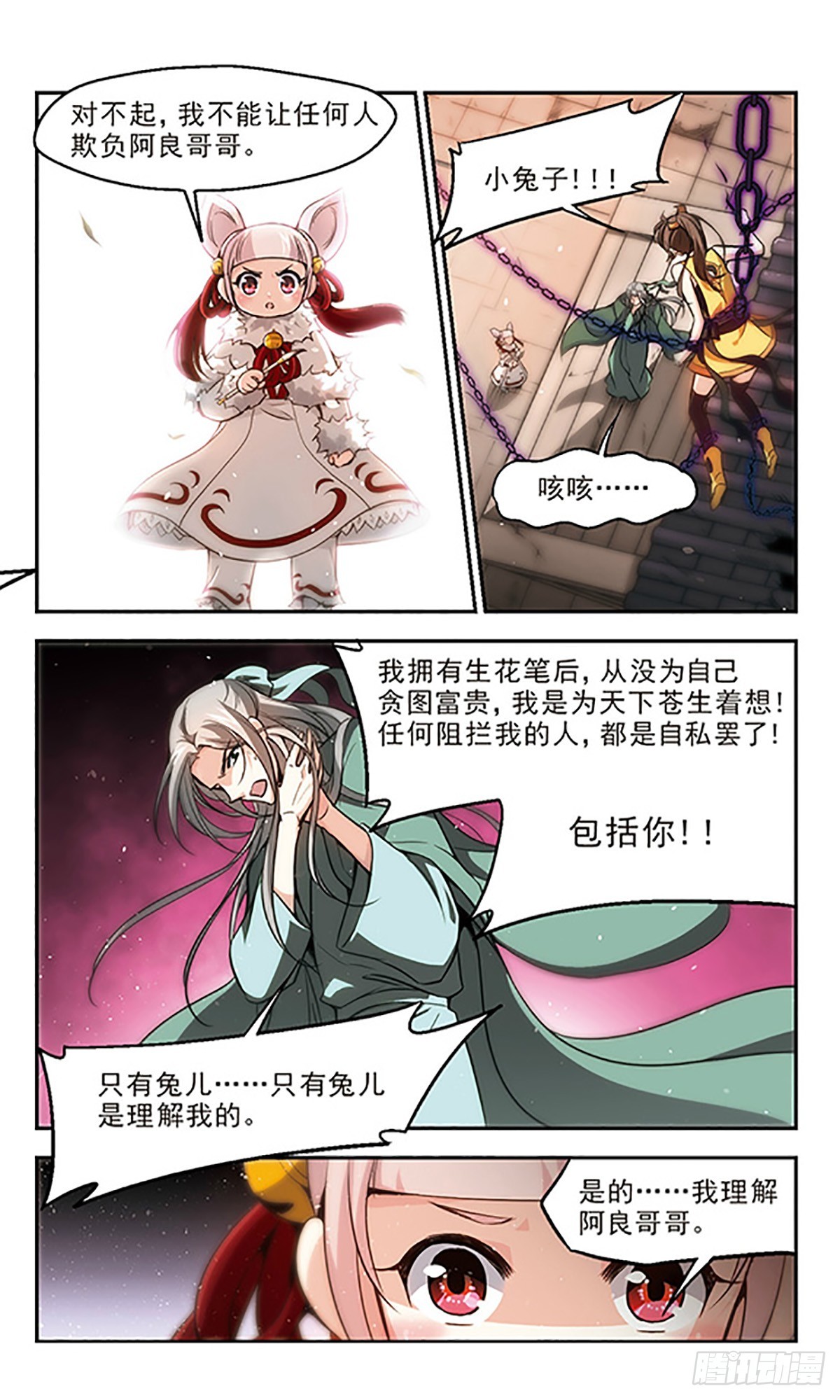 《倾我一生一世恋·飒漫画》第25话 第18页