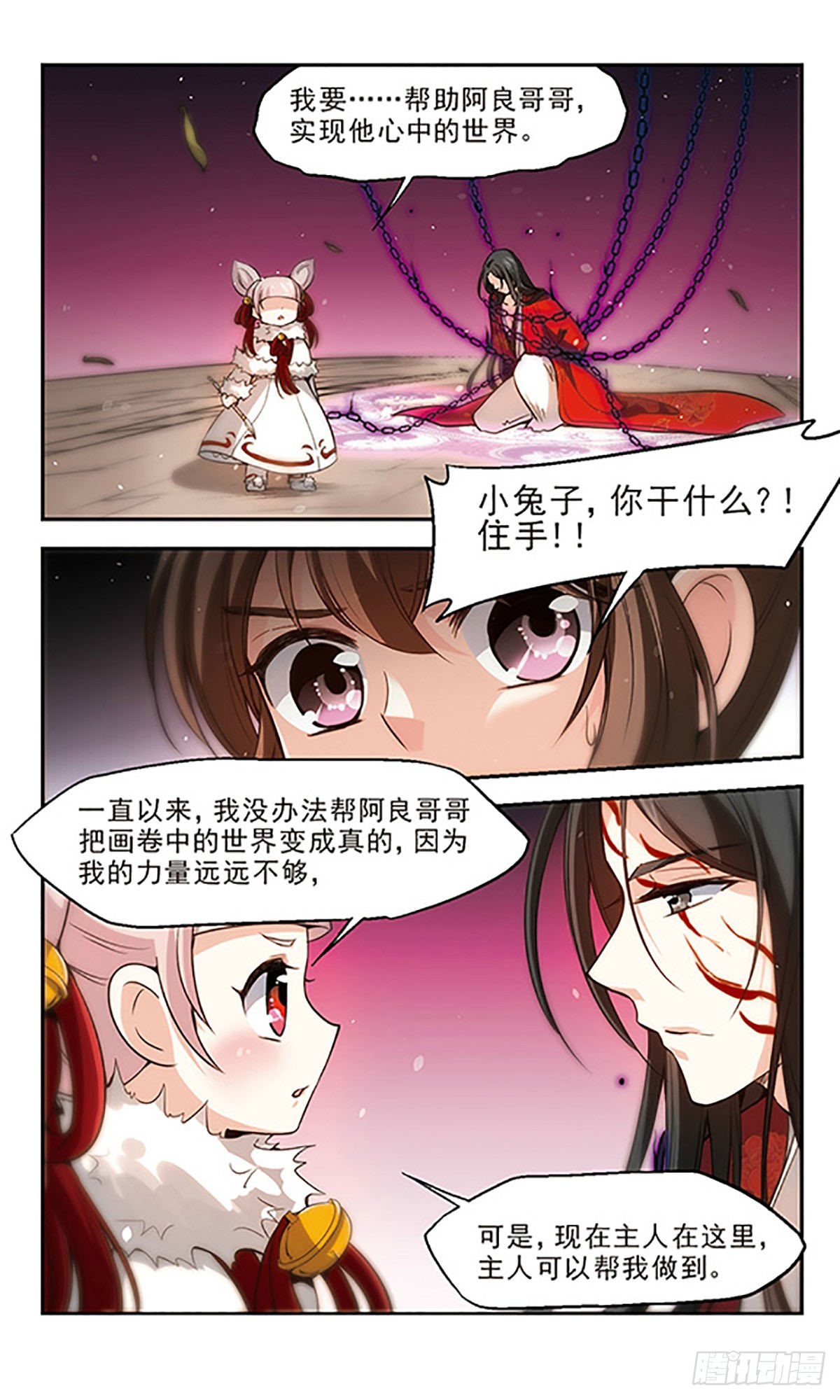 《倾我一生一世恋·飒漫画》第25话 第19页
