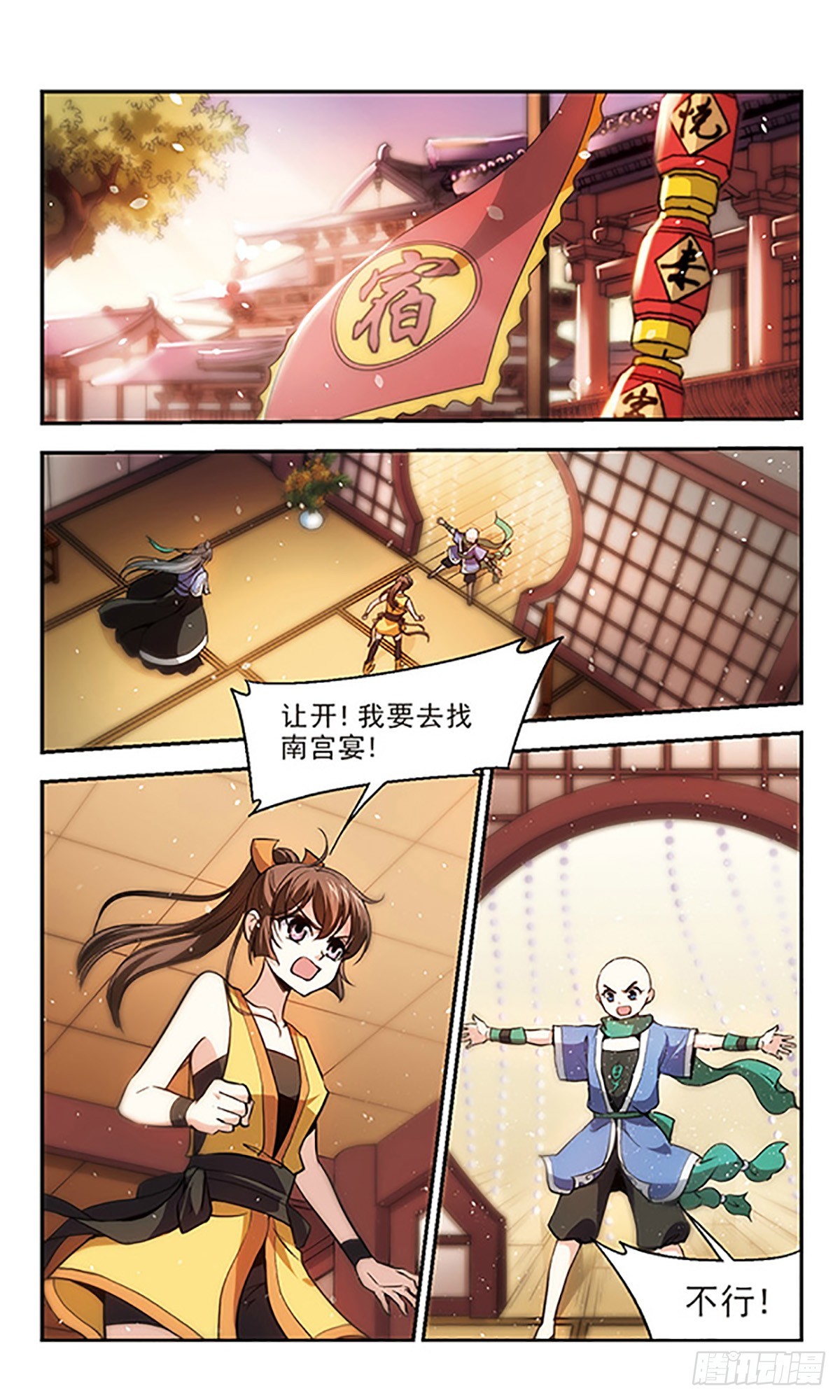 《倾我一生一世恋·飒漫画》第25话 第1页