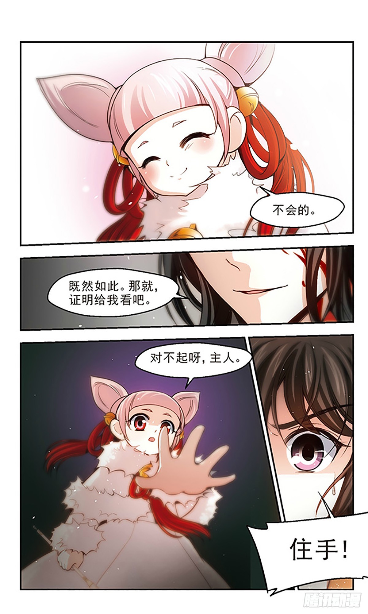 《倾我一生一世恋·飒漫画》第25话 第21页