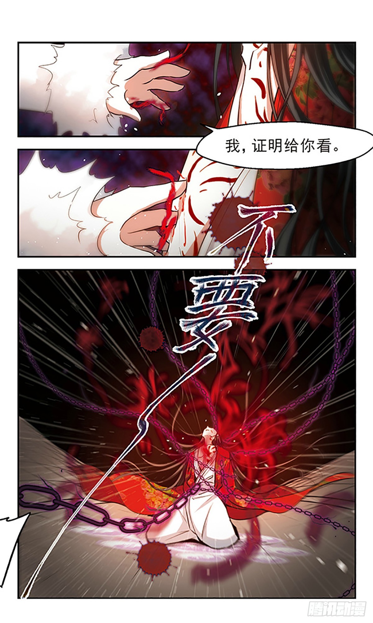 《倾我一生一世恋·飒漫画》第25话 第22页