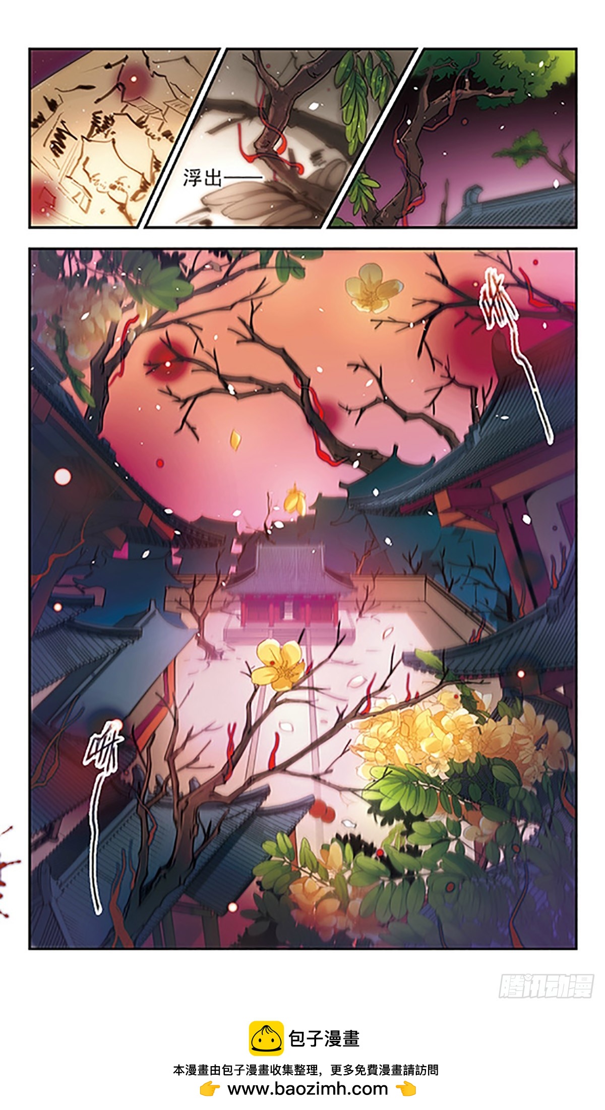 《倾我一生一世恋·飒漫画》第25话 第24页