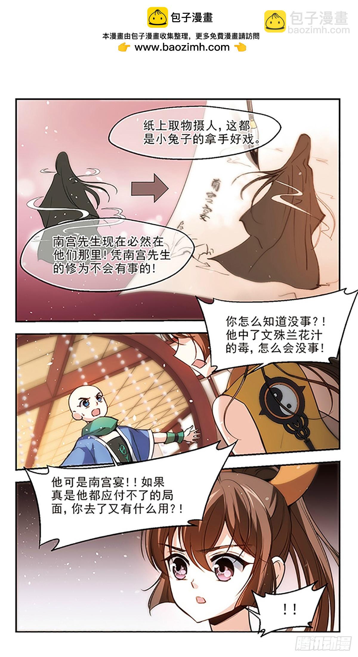 《倾我一生一世恋·飒漫画》第25话 第2页