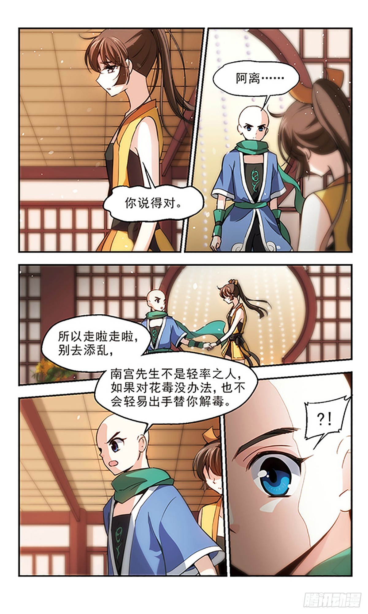 《倾我一生一世恋·飒漫画》第25话 第3页