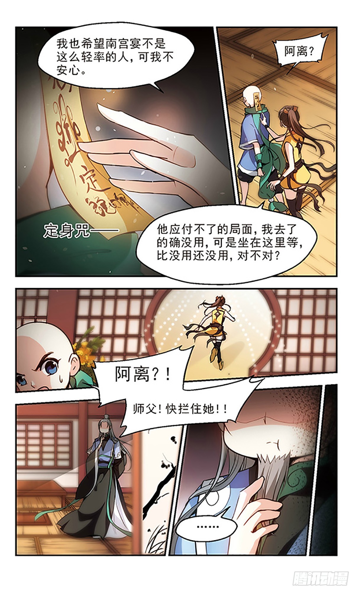 《倾我一生一世恋·飒漫画》第25话 第4页