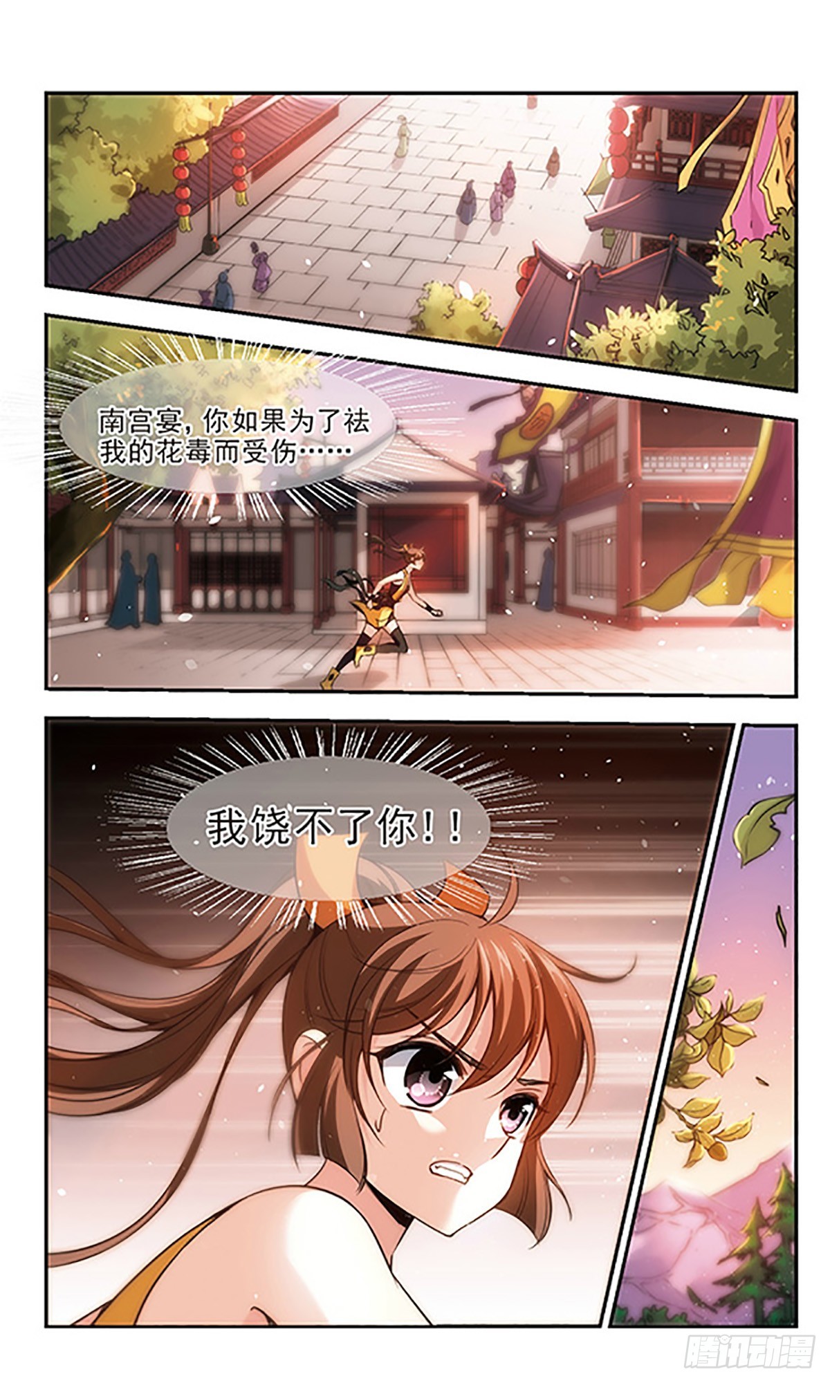 《倾我一生一世恋·飒漫画》第25话 第5页