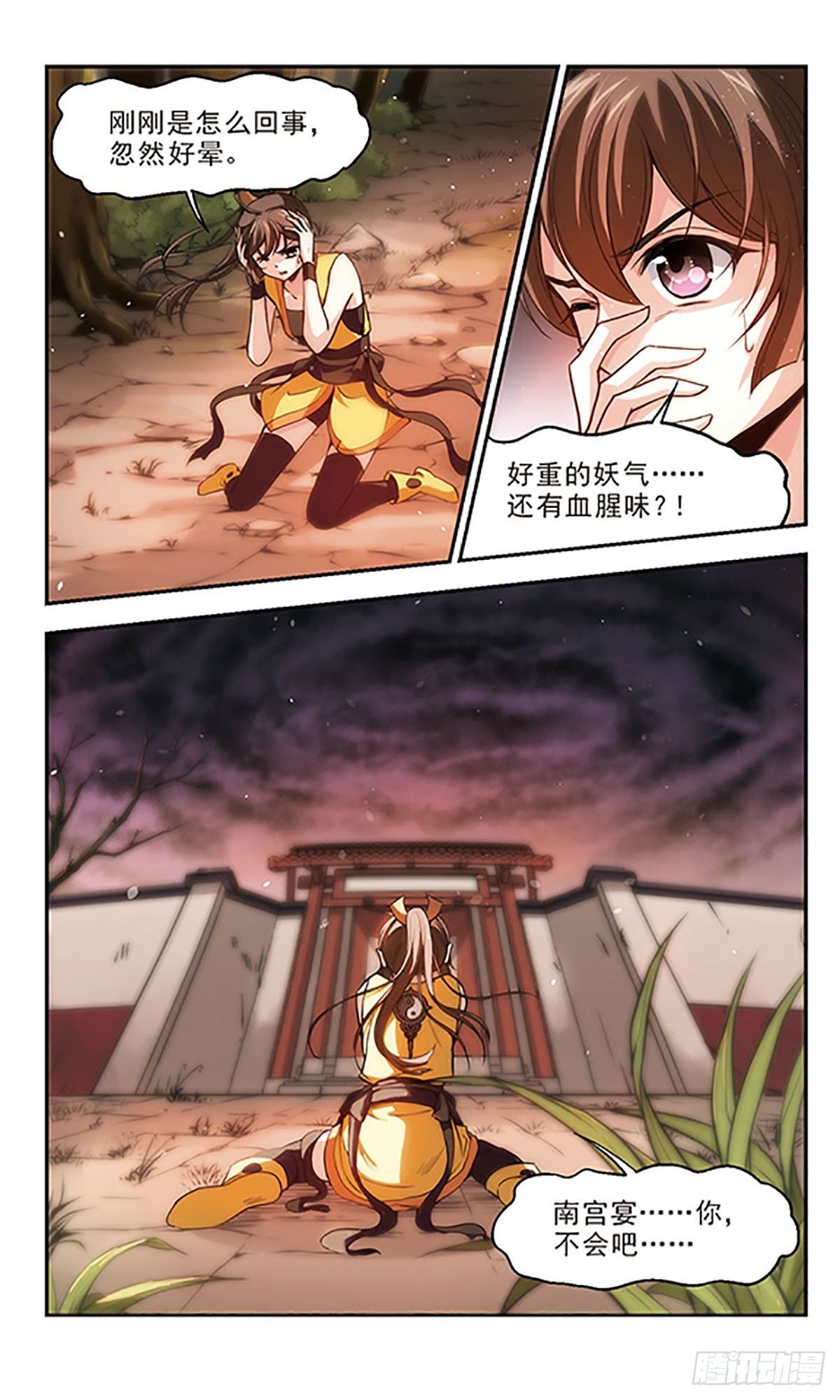 《倾我一生一世恋·飒漫画》第25话 第7页