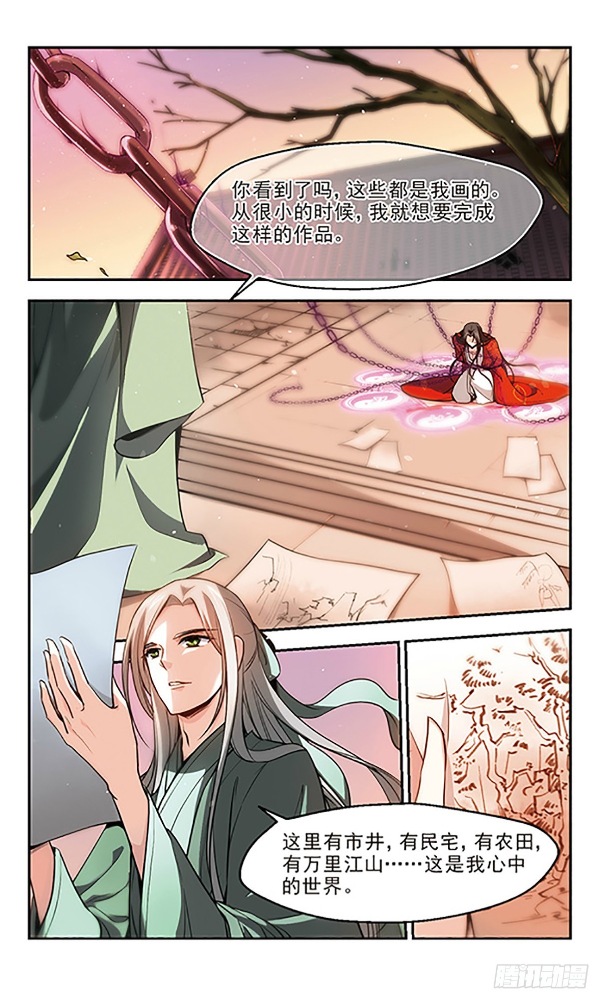 《倾我一生一世恋·飒漫画》第25话 第8页