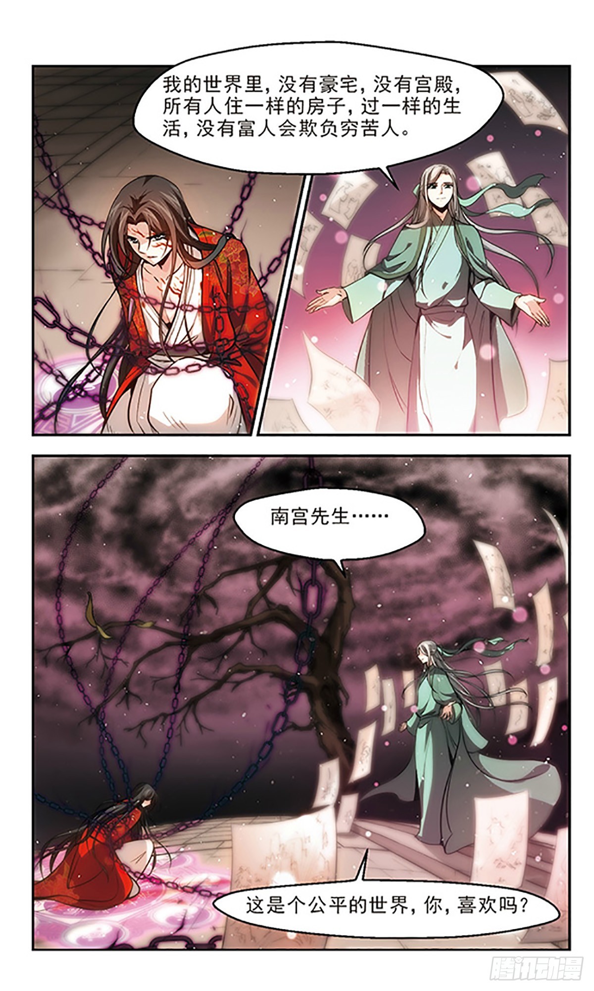 《倾我一生一世恋·飒漫画》第25话 第9页