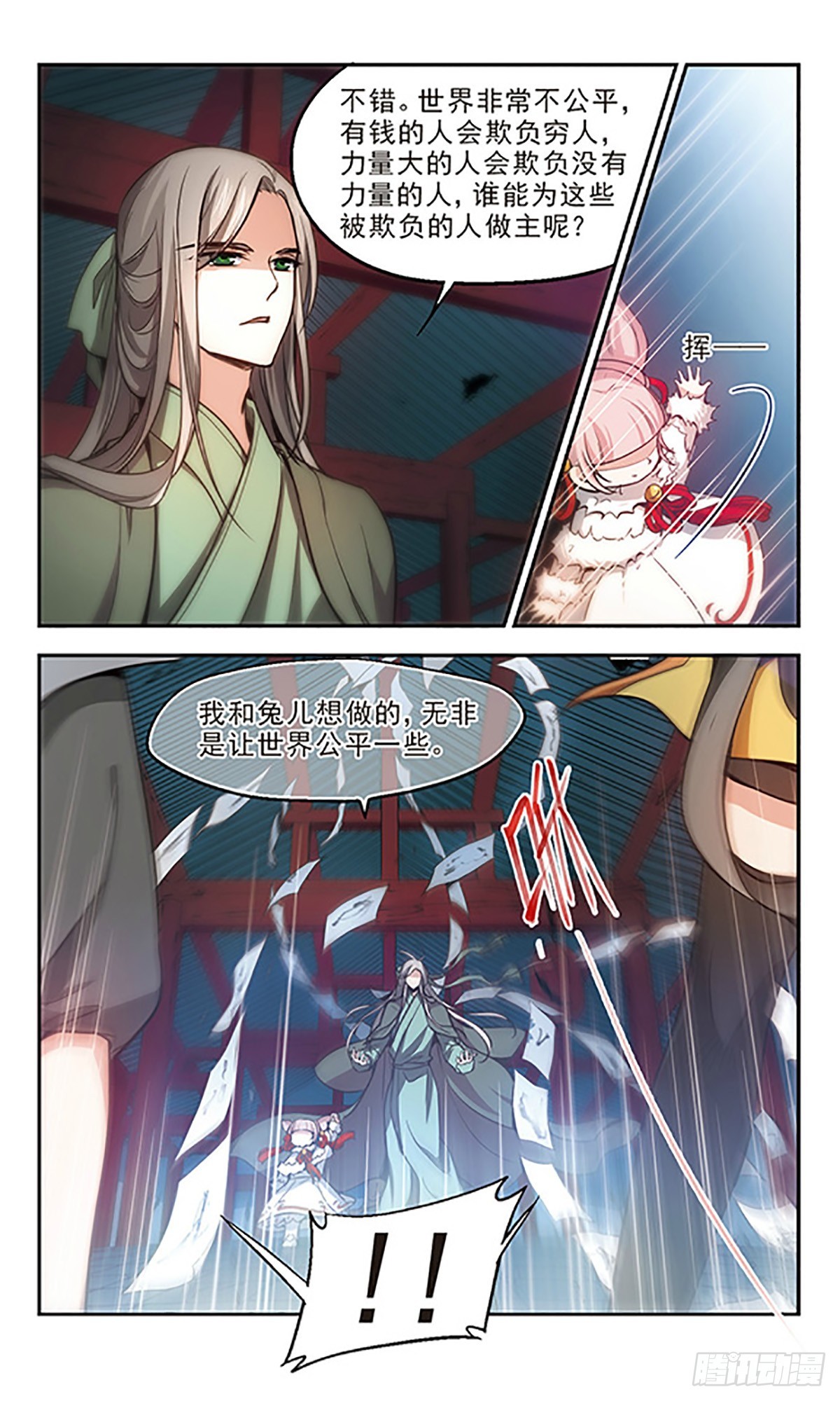 《倾我一生一世恋·飒漫画》第23话 第10页