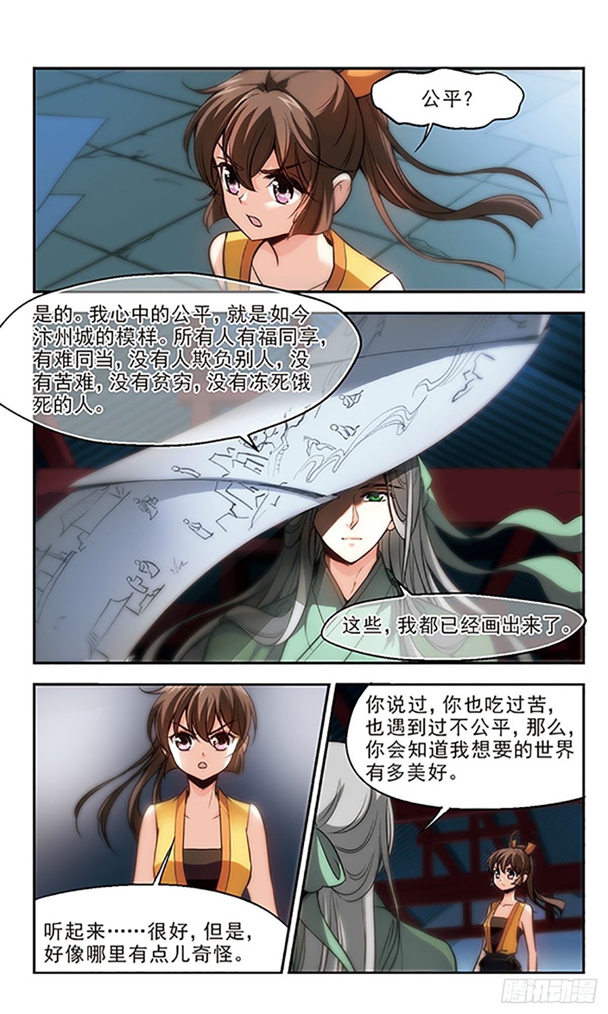 《倾我一生一世恋·飒漫画》第23话 第11页