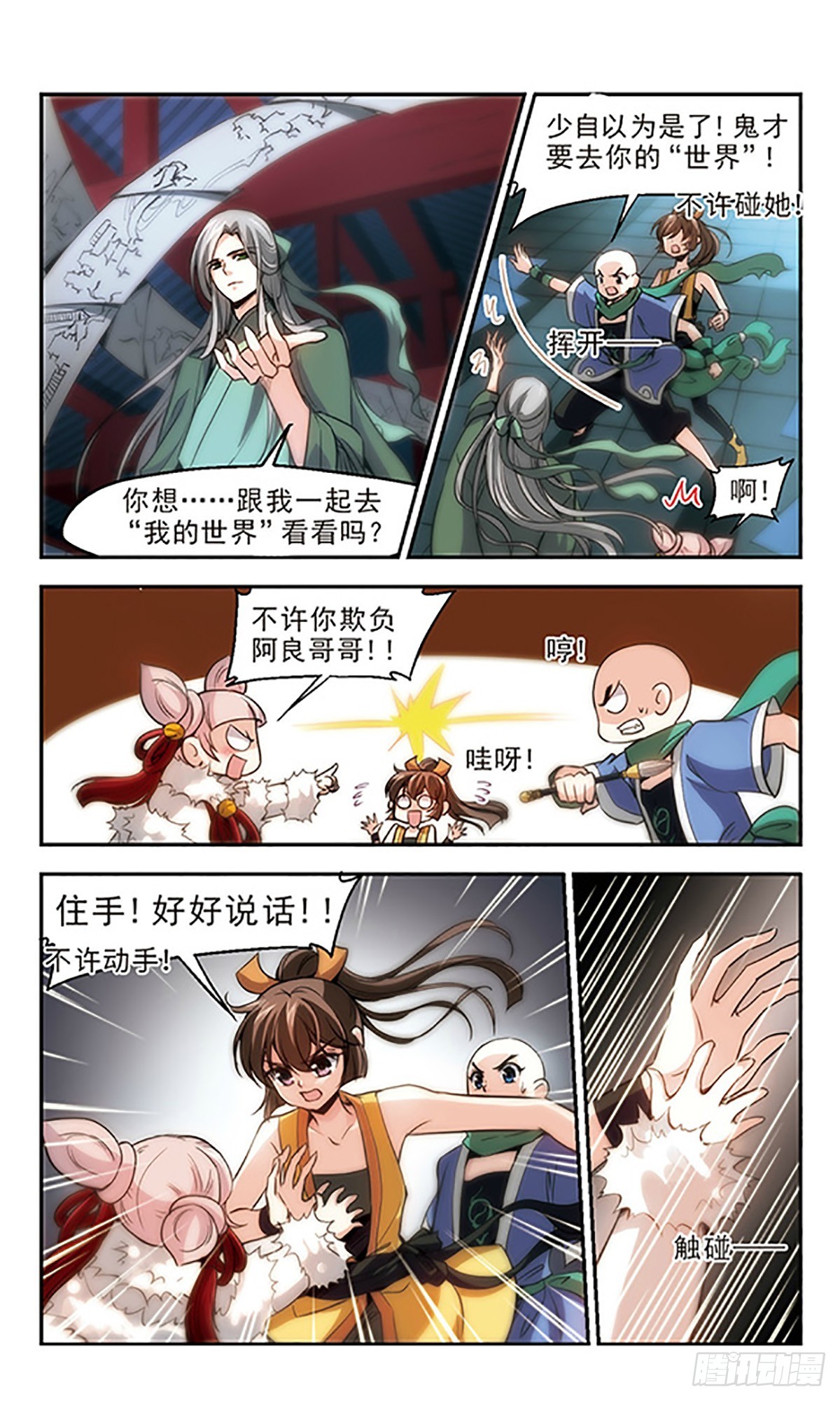 《倾我一生一世恋·飒漫画》第23话 第12页