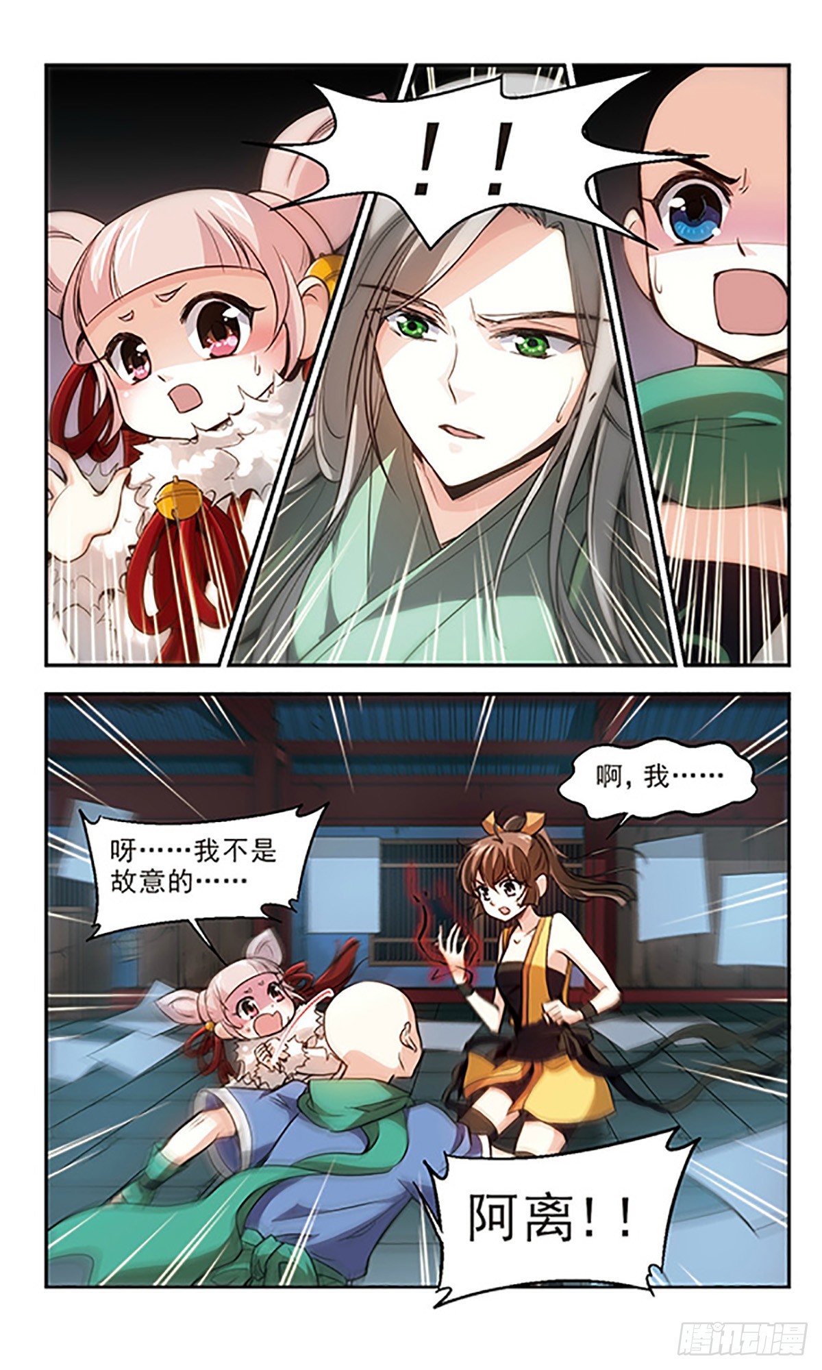 《倾我一生一世恋·飒漫画》第23话 第13页
