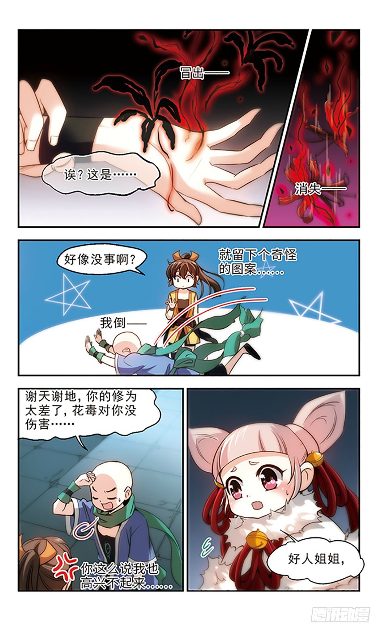 《倾我一生一世恋·飒漫画》第23话 第14页