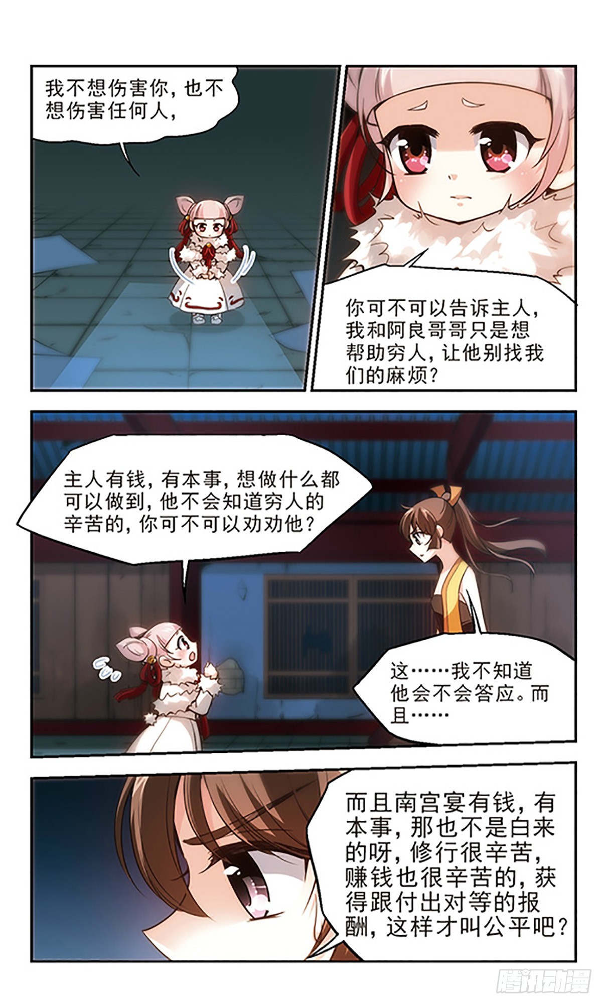 《倾我一生一世恋·飒漫画》第23话 第15页
