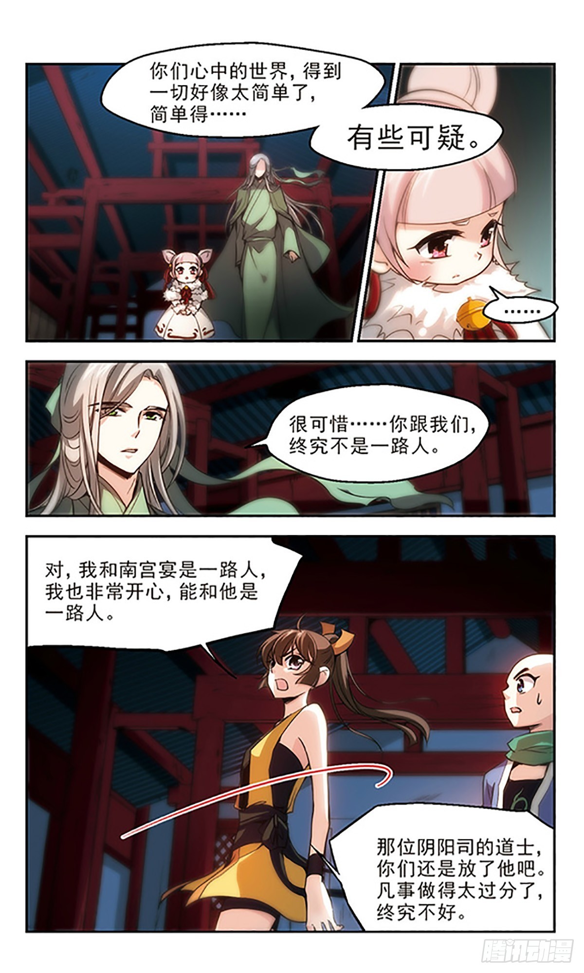《倾我一生一世恋·飒漫画》第23话 第16页