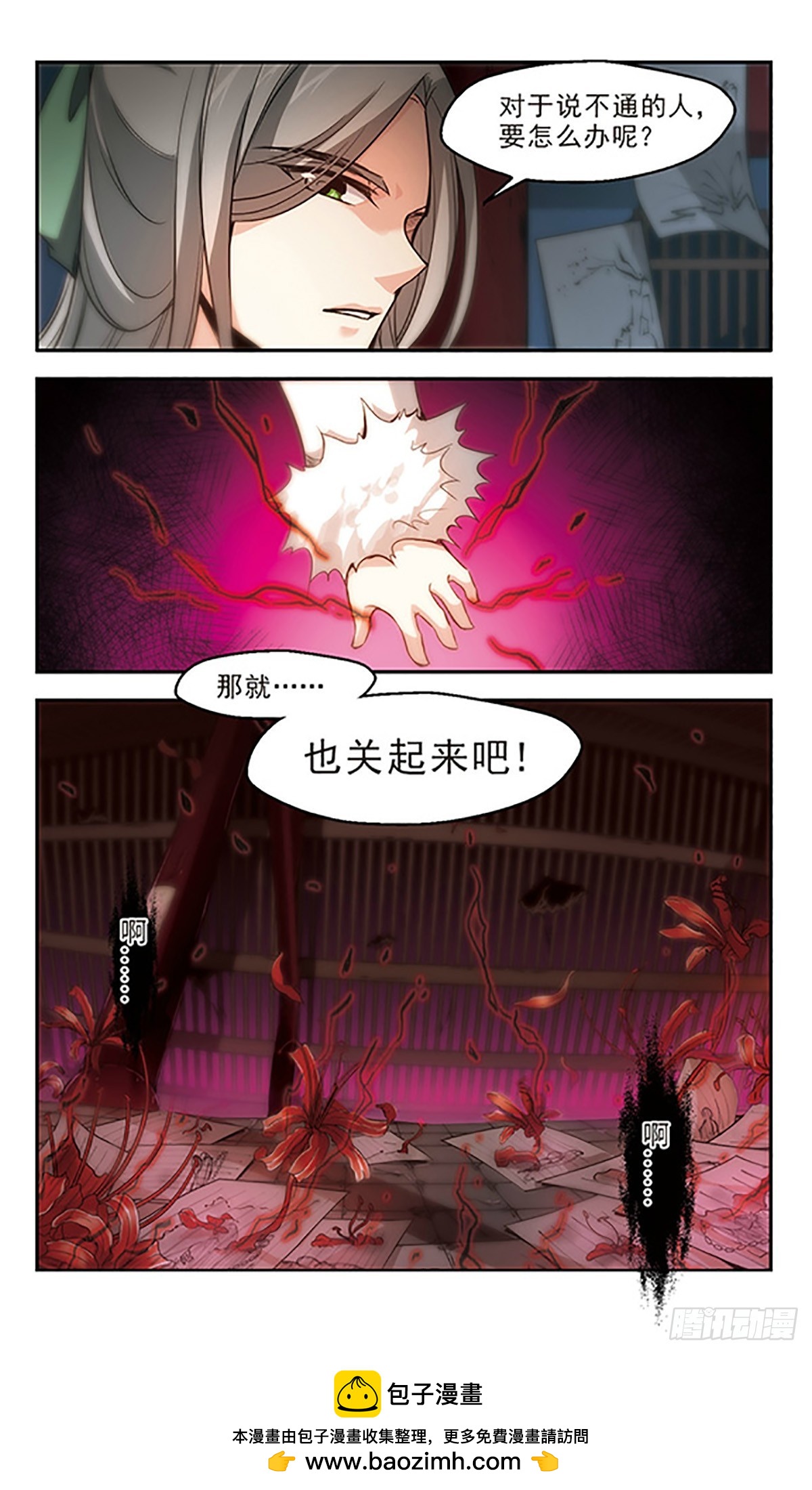 《倾我一生一世恋·飒漫画》第23话 第18页