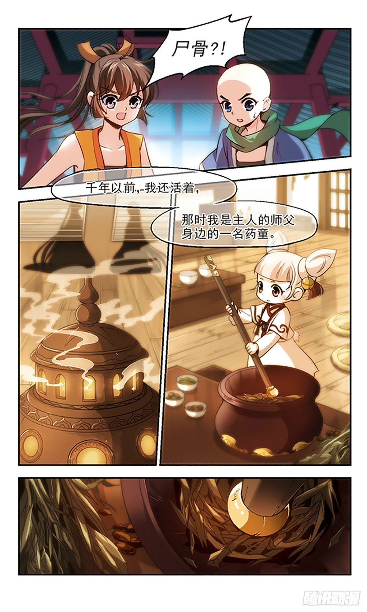 《倾我一生一世恋·飒漫画》第23话 第1页