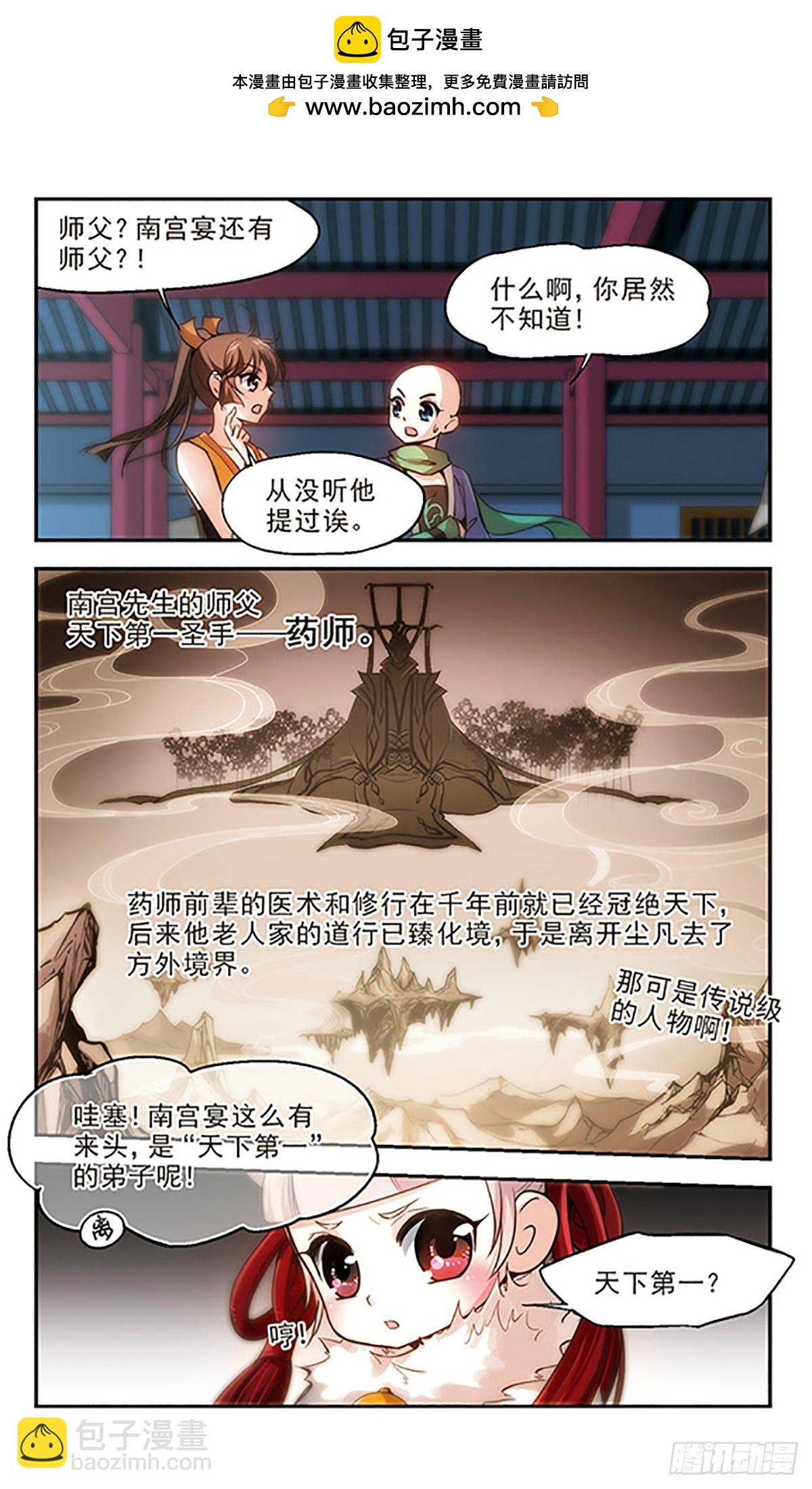《倾我一生一世恋·飒漫画》第23话 第2页