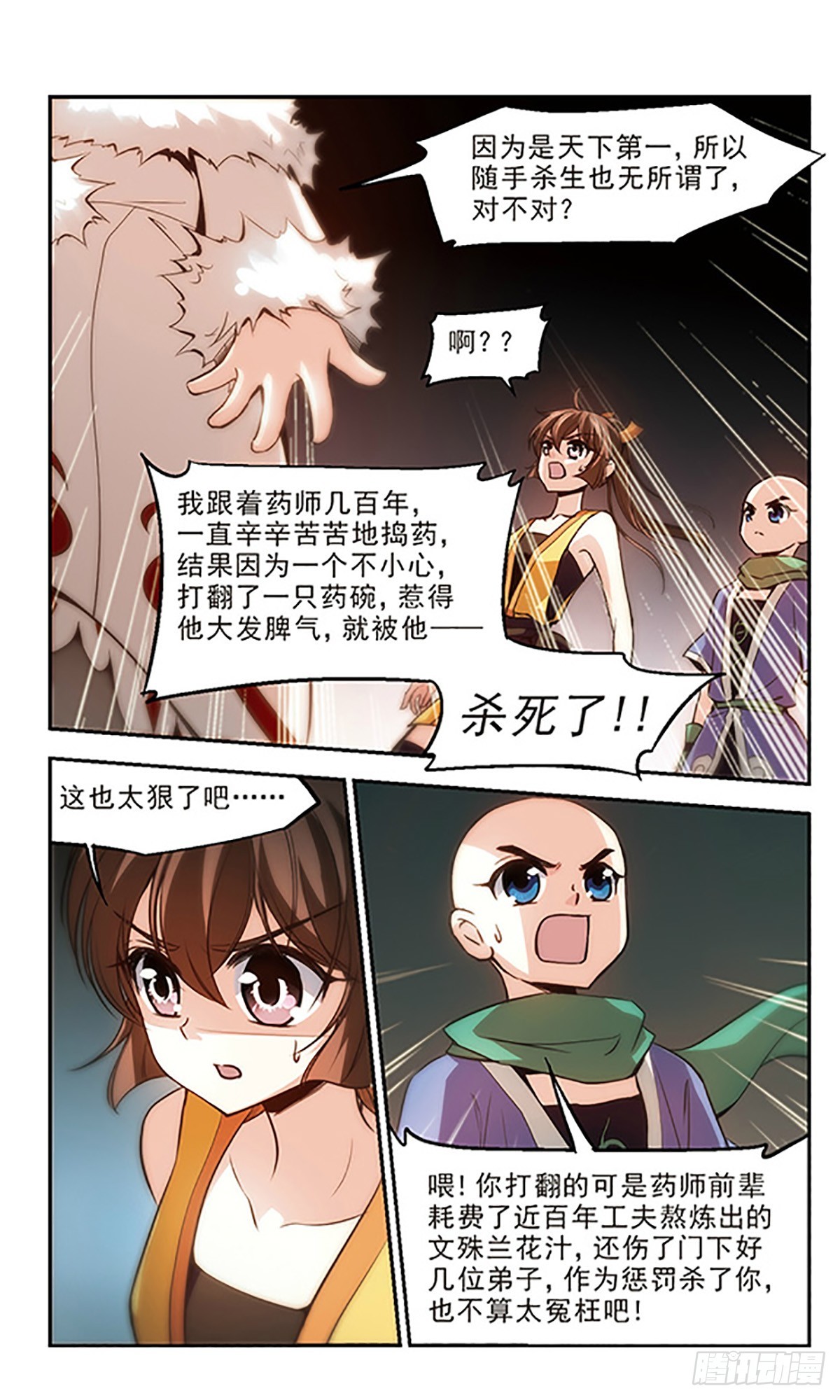 《倾我一生一世恋·飒漫画》第23话 第3页
