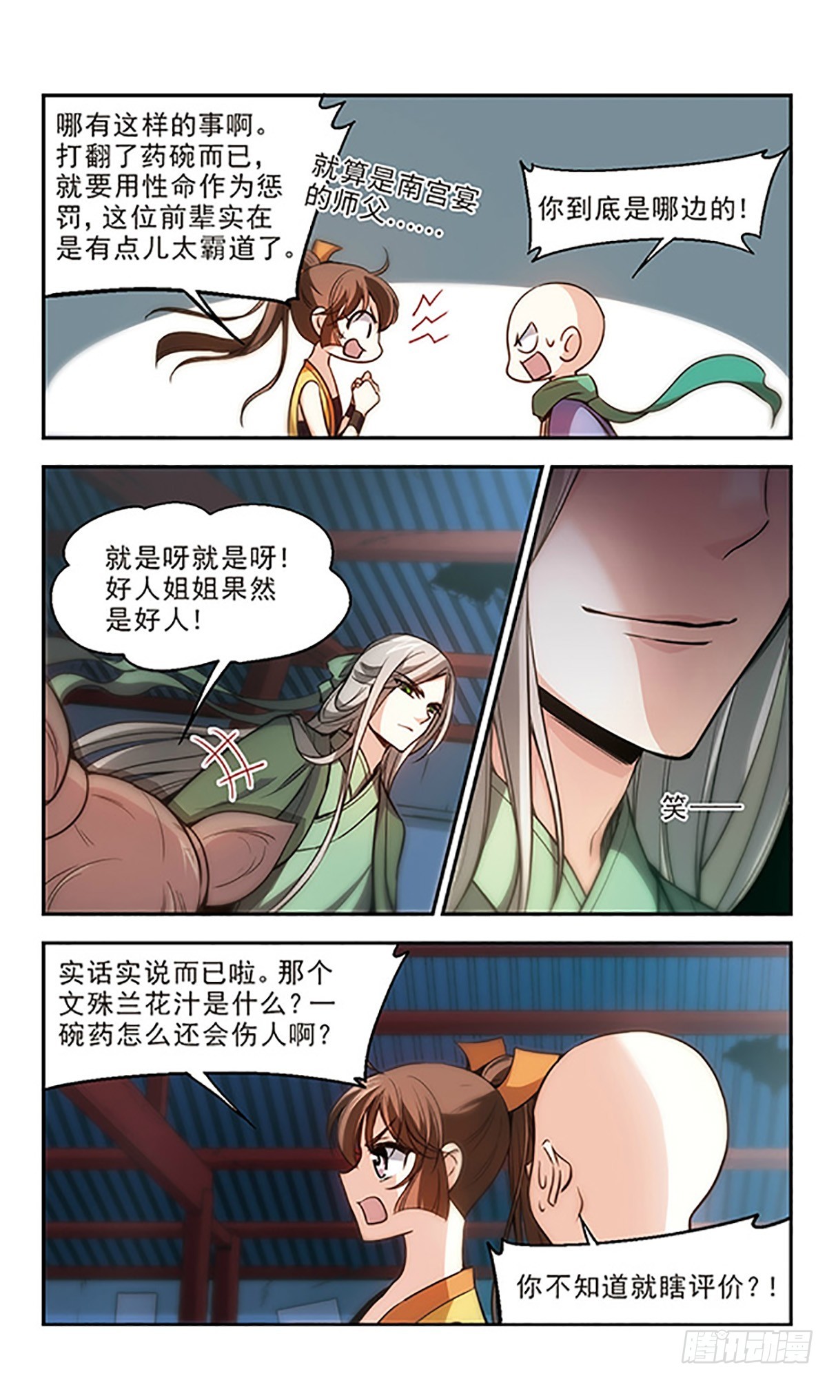 《倾我一生一世恋·飒漫画》第23话 第4页