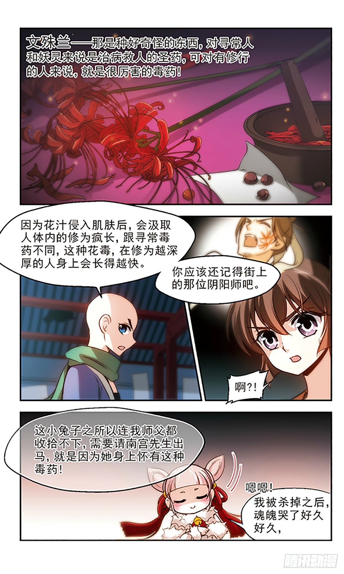 《倾我一生一世恋·飒漫画》第23话 第5页