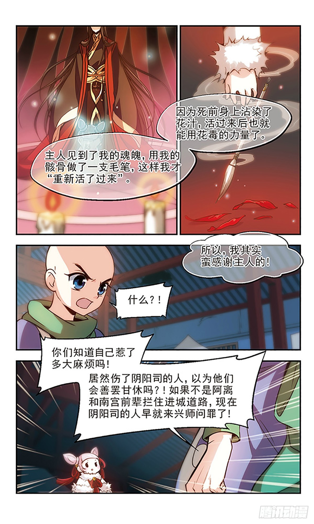 《倾我一生一世恋·飒漫画》第23话 第6页