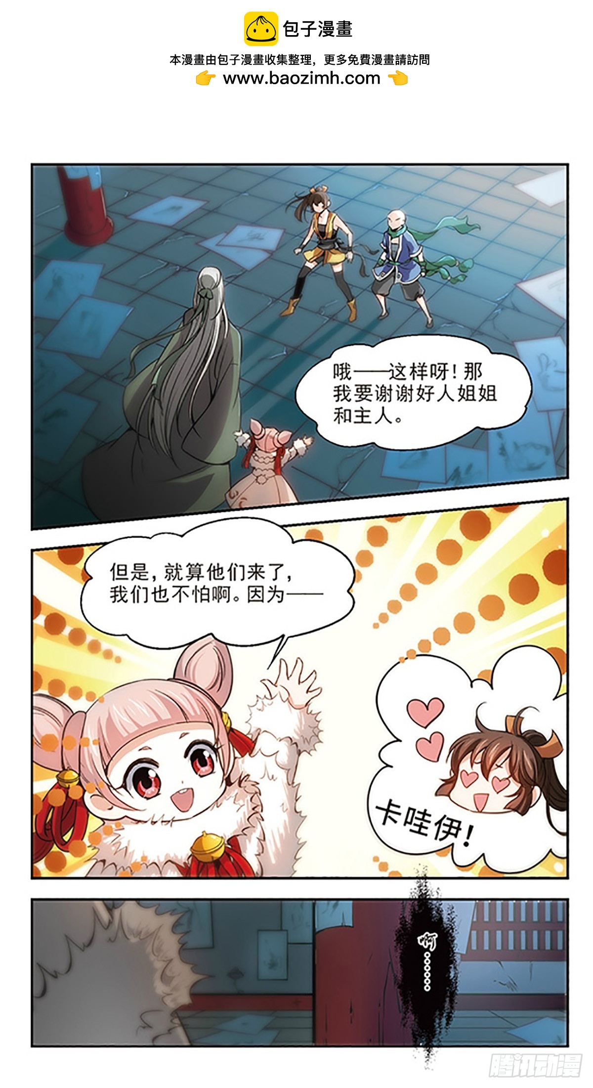 《倾我一生一世恋·飒漫画》第23话 第7页