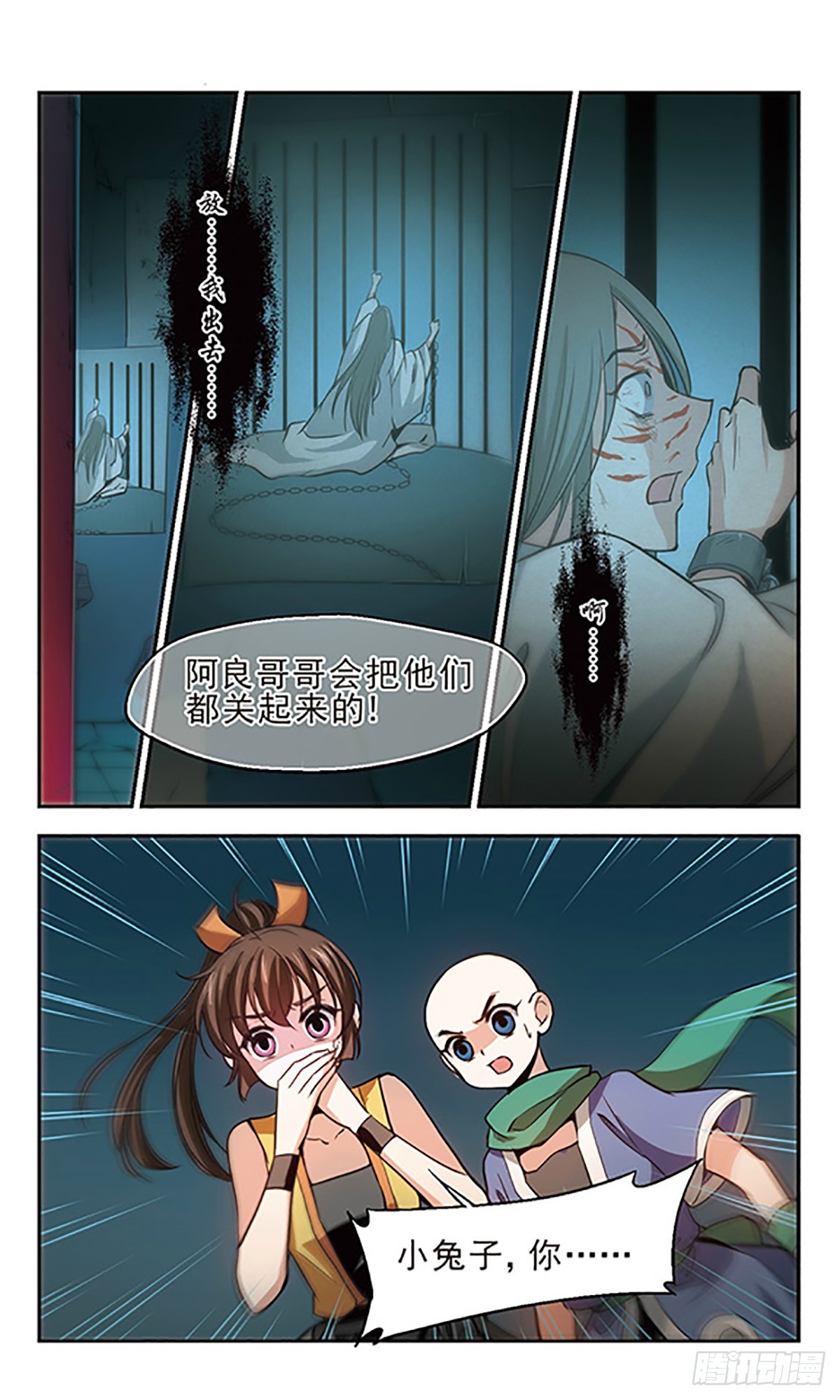 《倾我一生一世恋·飒漫画》第23话 第8页
