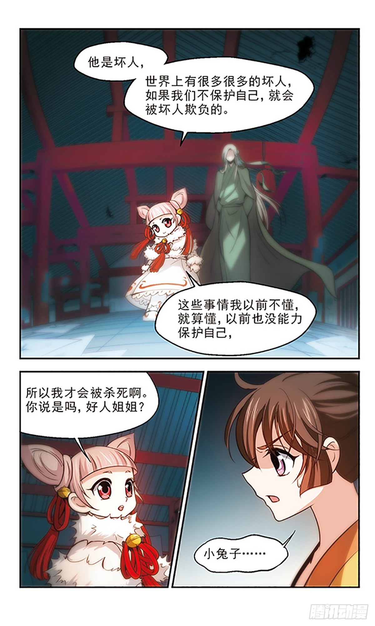 《倾我一生一世恋·飒漫画》第23话 第9页