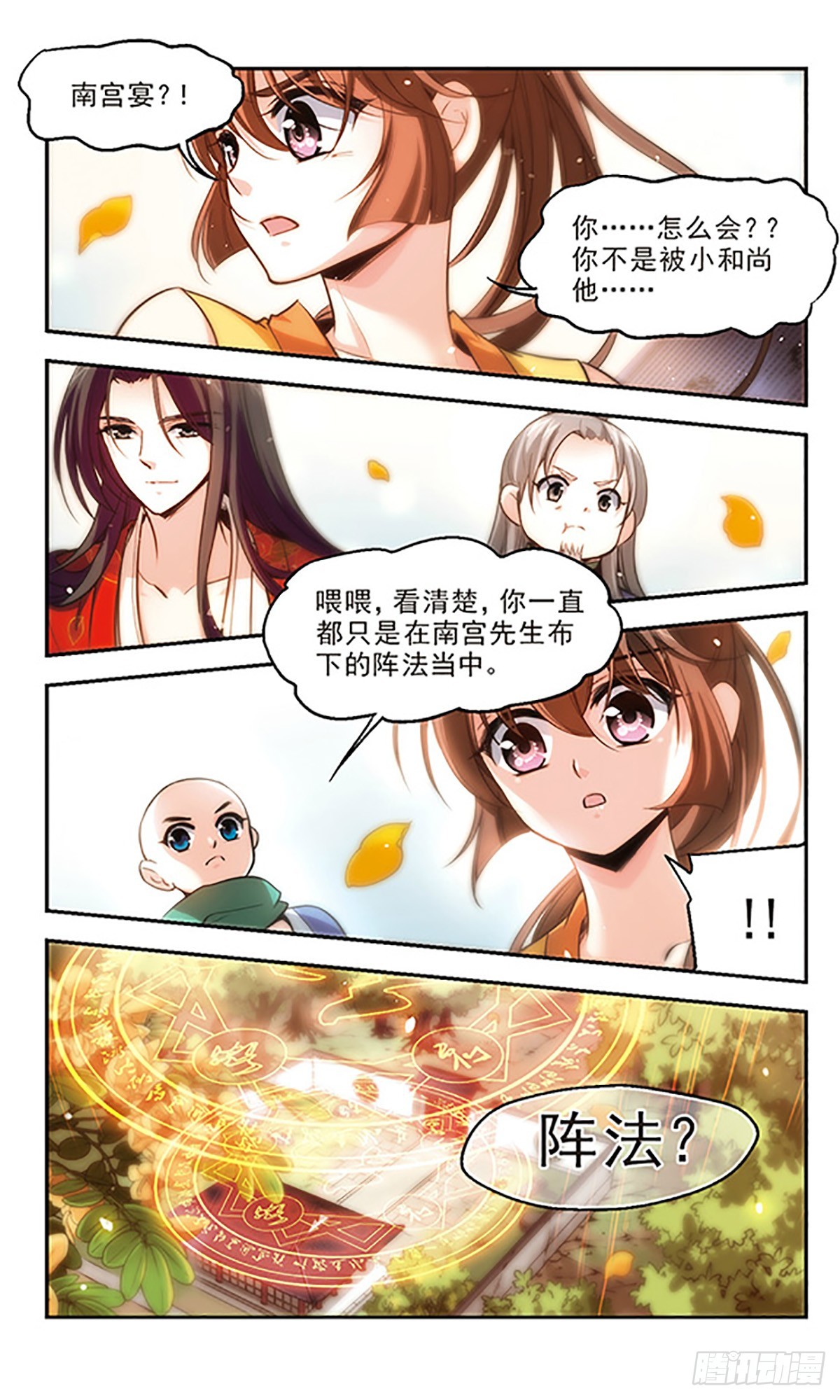 《倾我一生一世恋·飒漫画》第27话 第11页