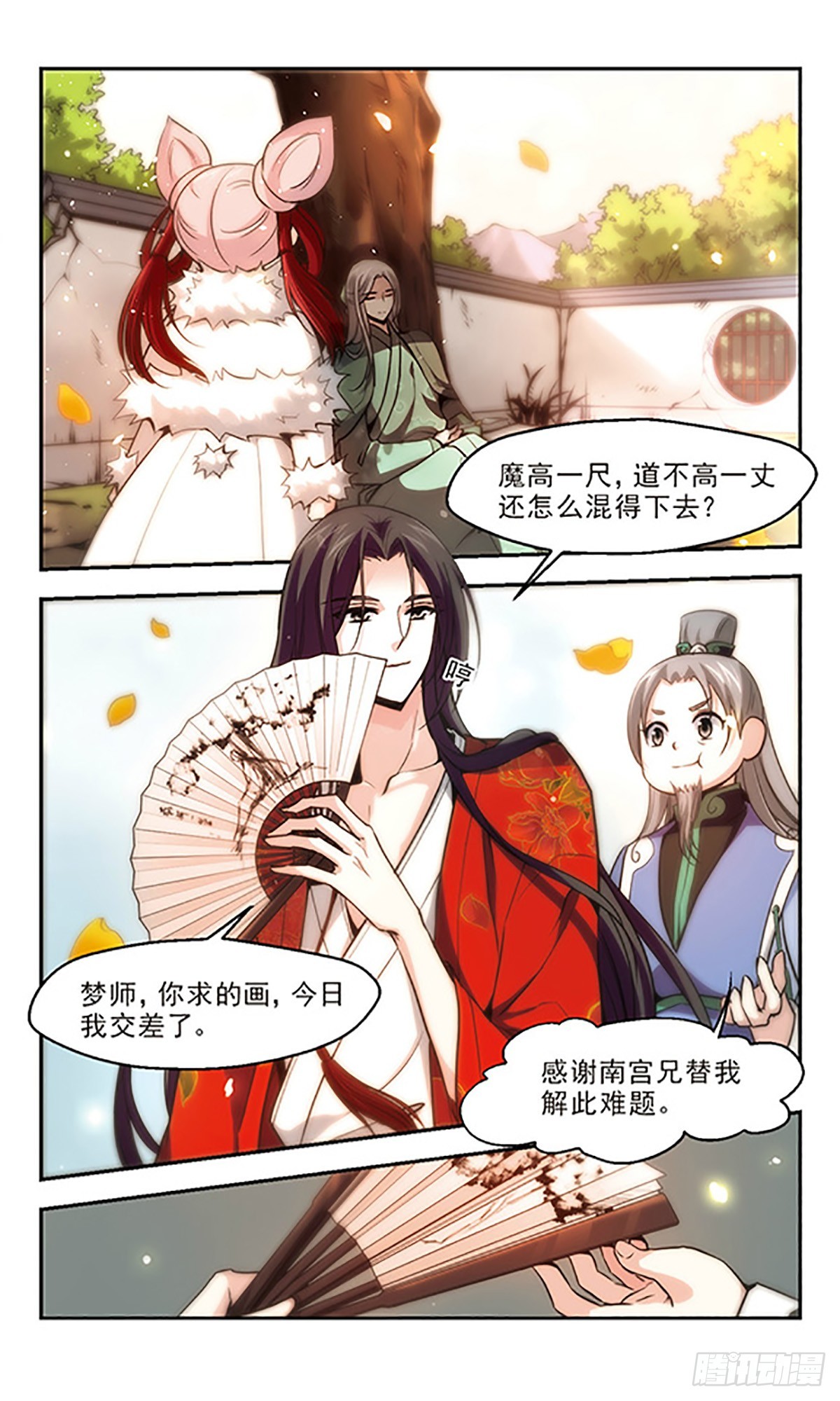 《倾我一生一世恋·飒漫画》第27话 第12页