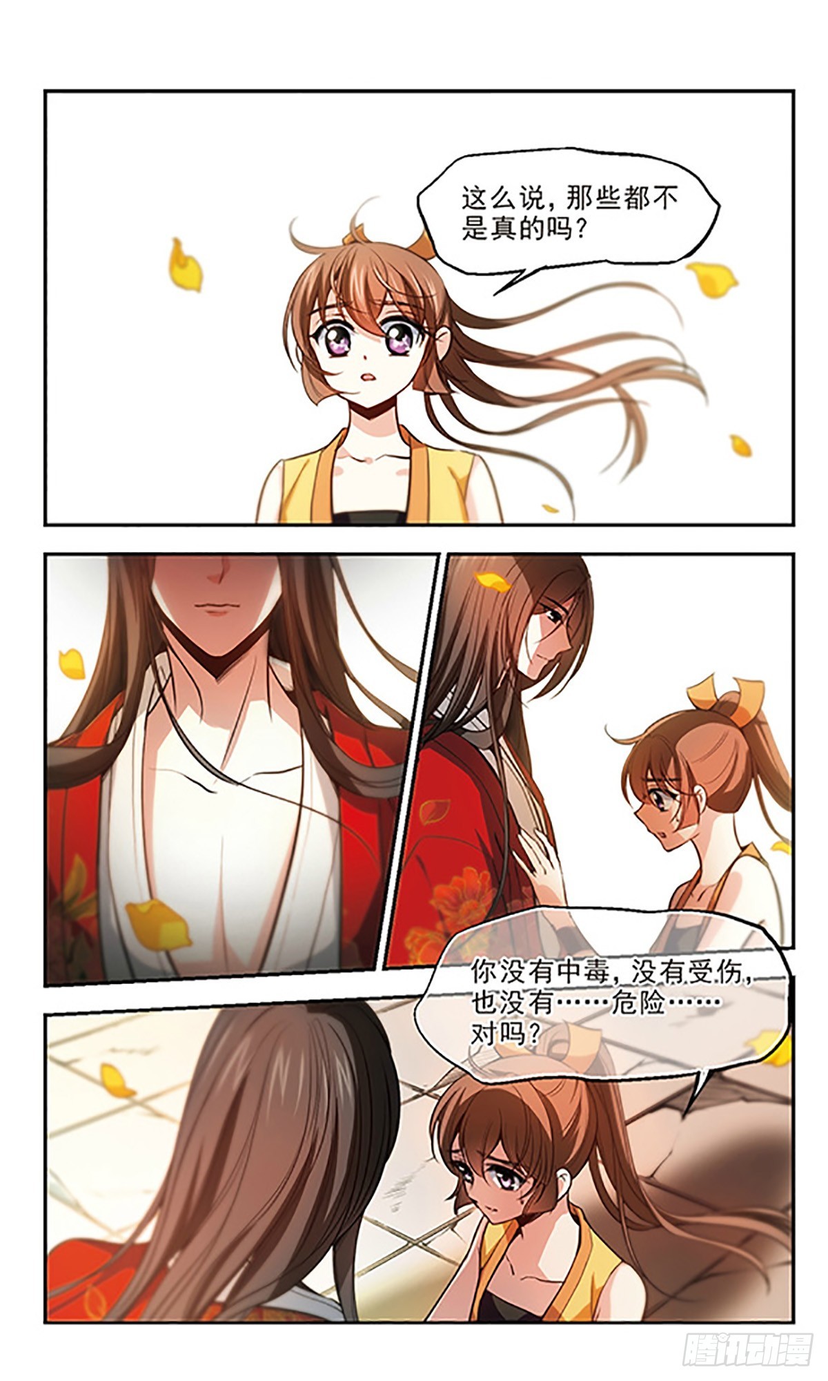 《倾我一生一世恋·飒漫画》第27话 第13页