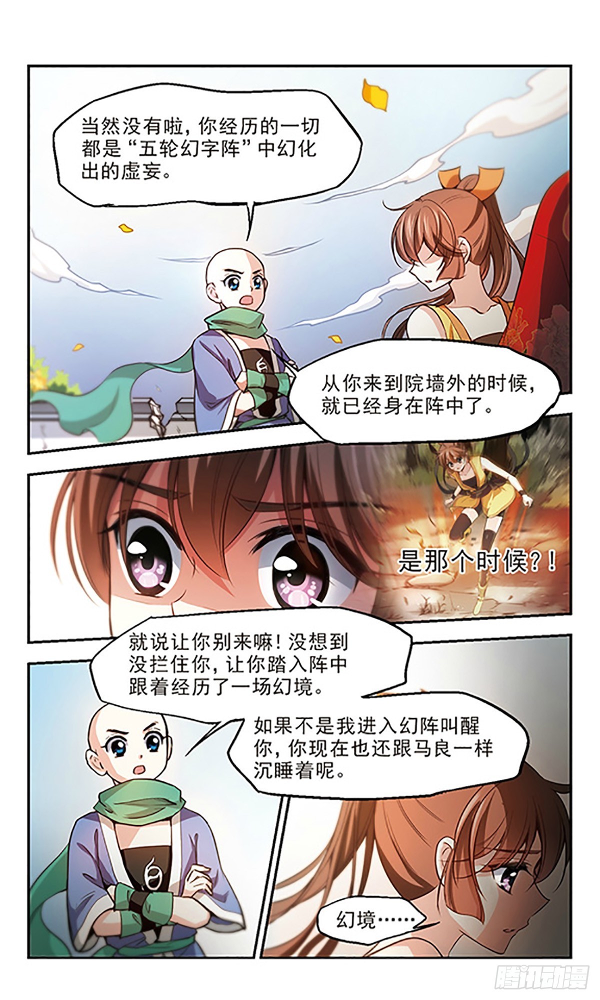 《倾我一生一世恋·飒漫画》第27话 第14页