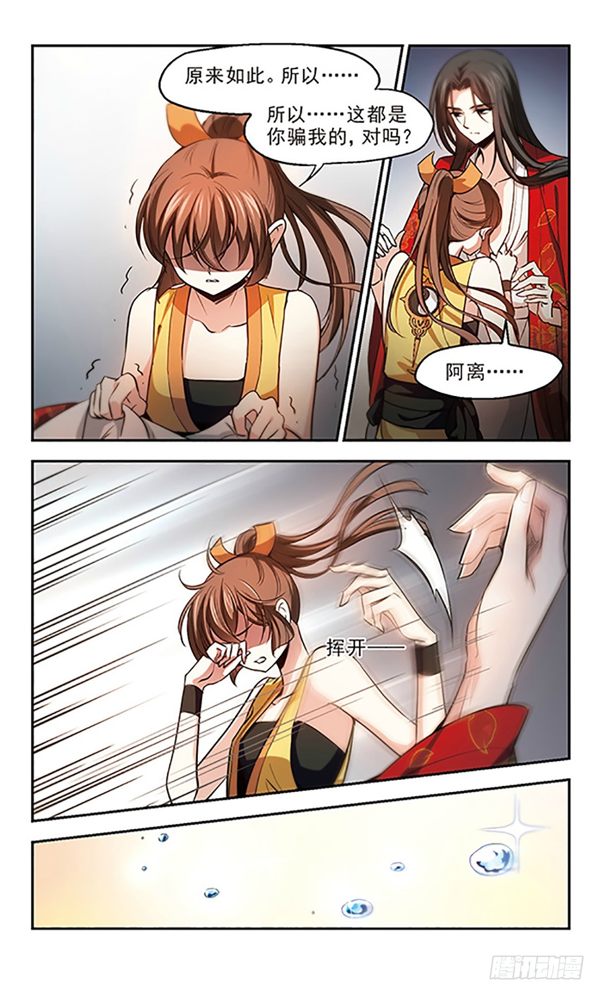 《倾我一生一世恋·飒漫画》第27话 第15页