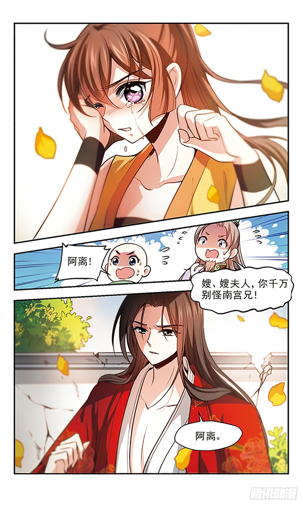 《倾我一生一世恋·飒漫画》第27话 第16页