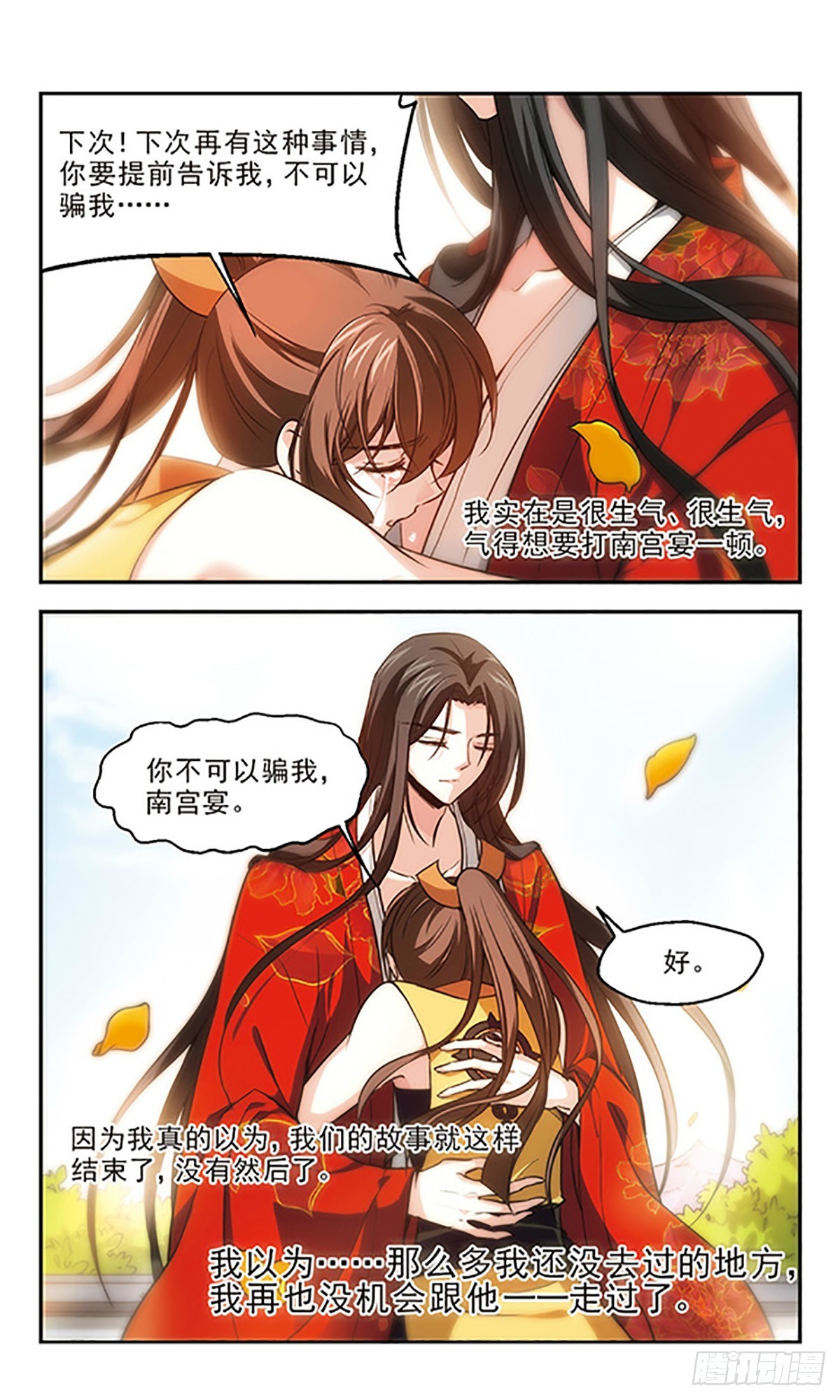 《倾我一生一世恋·飒漫画》第27话 第18页