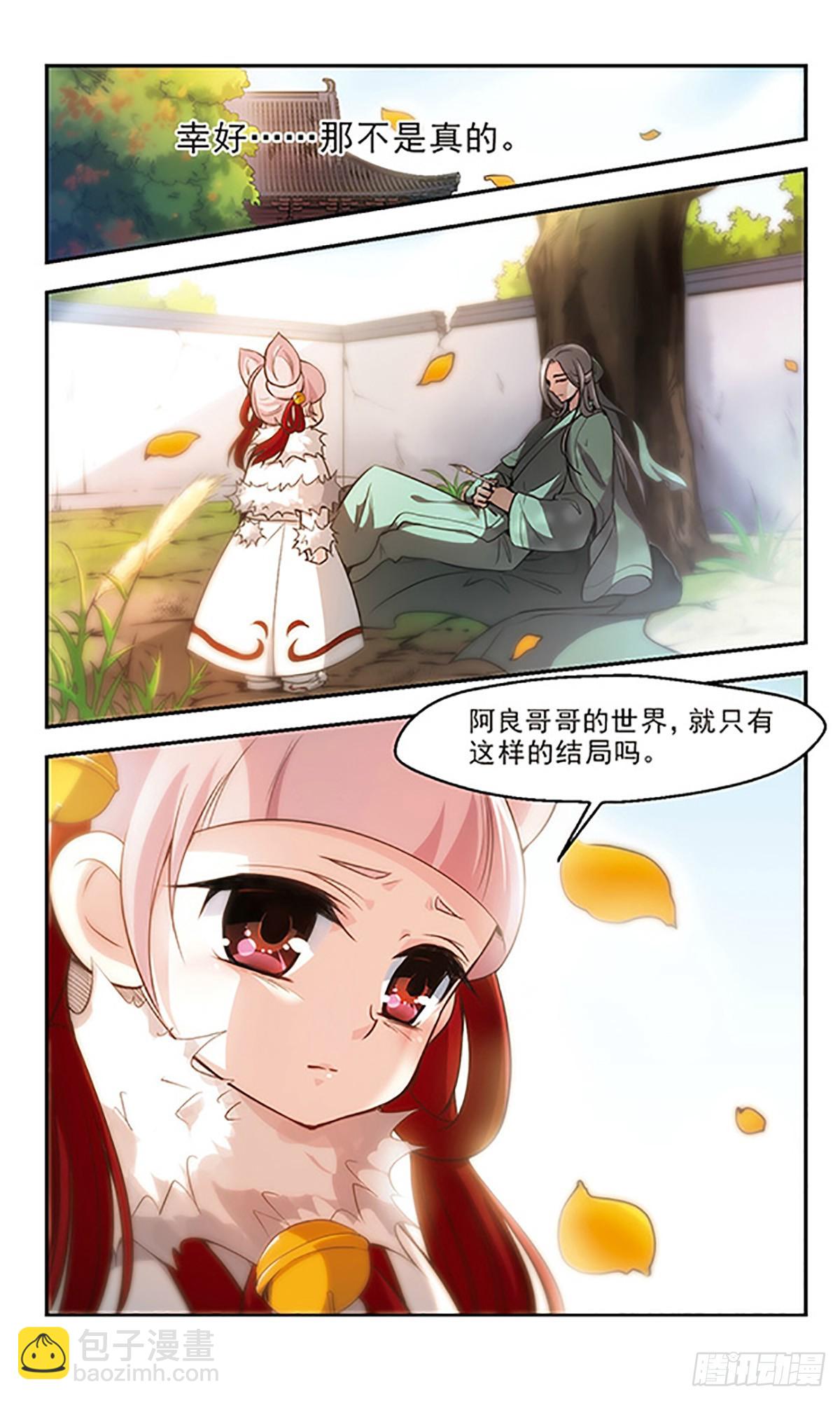《倾我一生一世恋·飒漫画》第27话 第19页