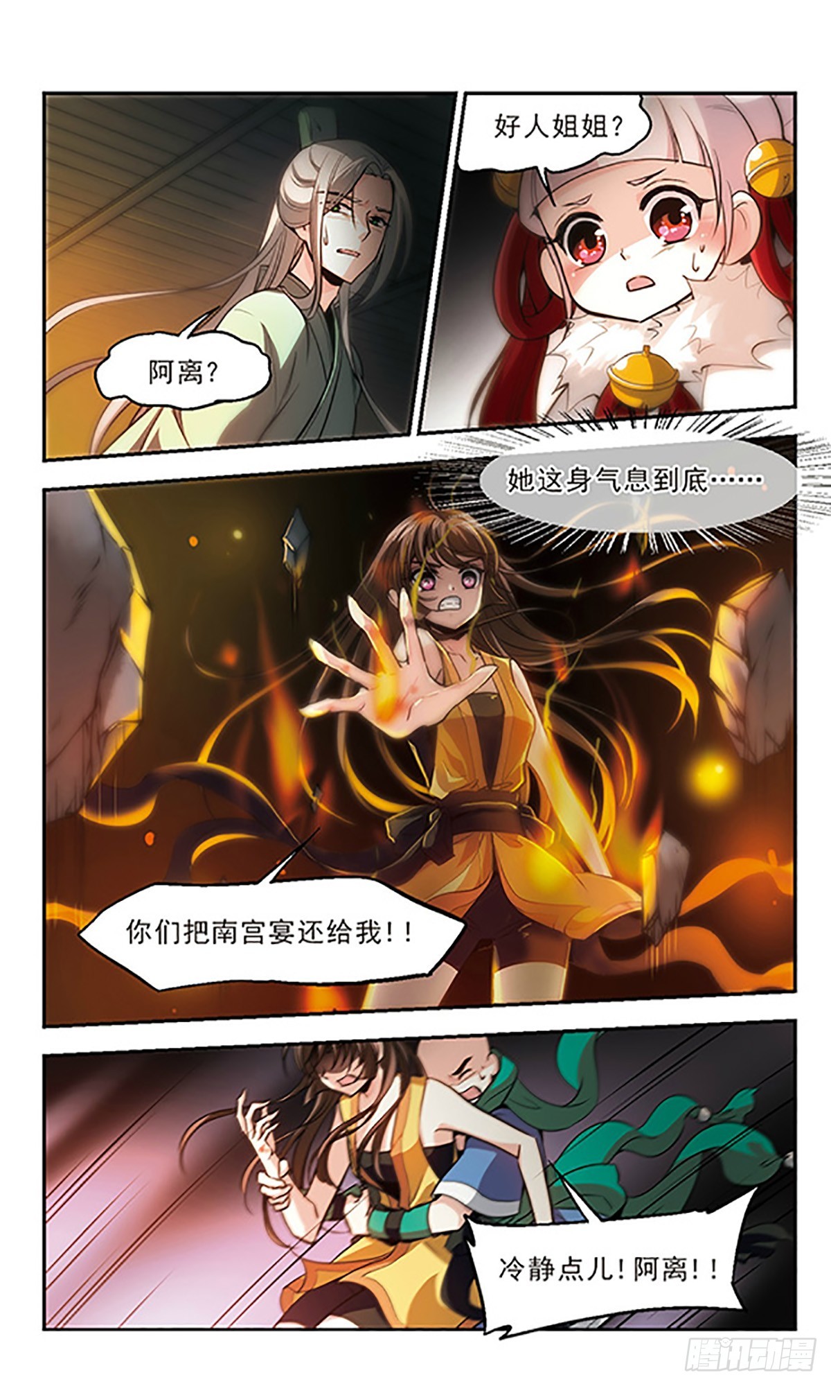 《倾我一生一世恋·飒漫画》第27话 第1页