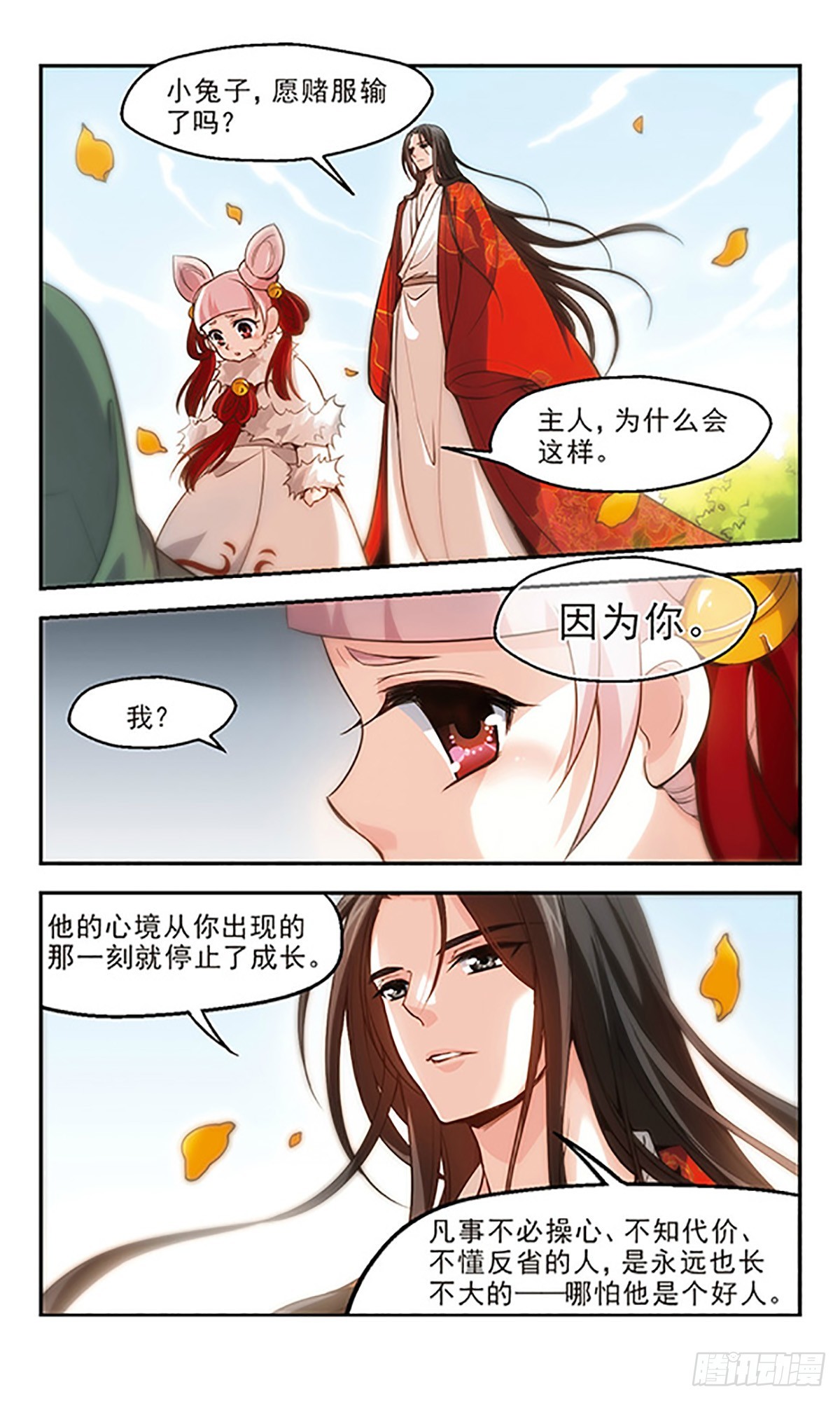 《倾我一生一世恋·飒漫画》第27话 第20页