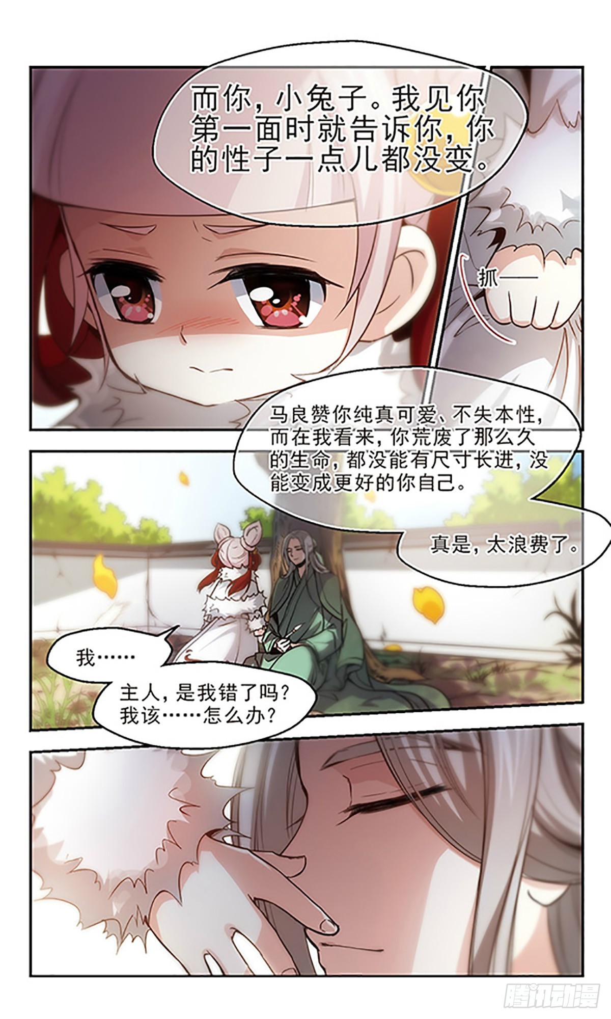 《倾我一生一世恋·飒漫画》第27话 第21页