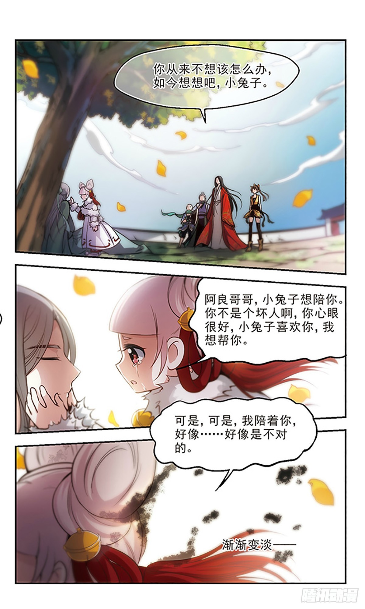 《倾我一生一世恋·飒漫画》第27话 第22页