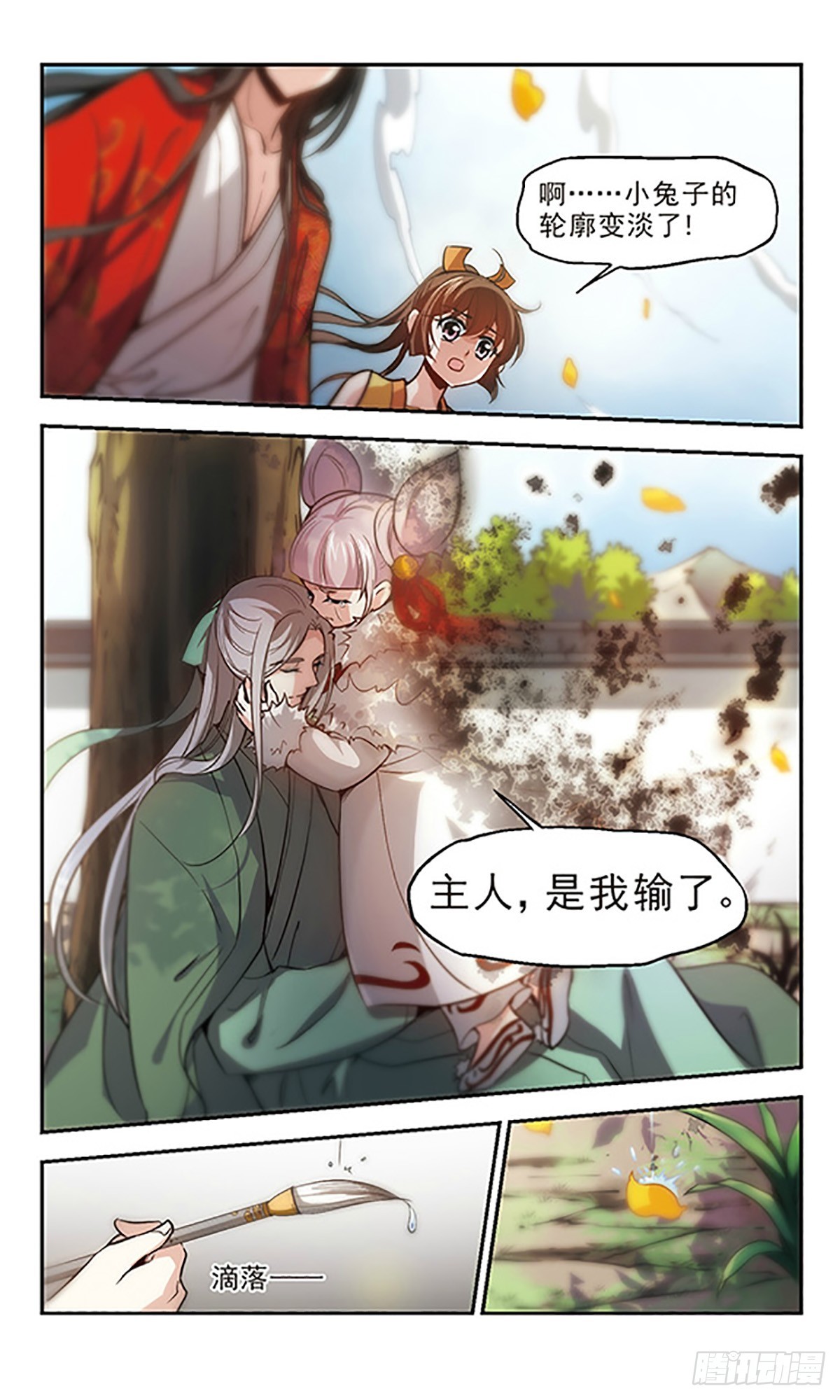 《倾我一生一世恋·飒漫画》第27话 第23页