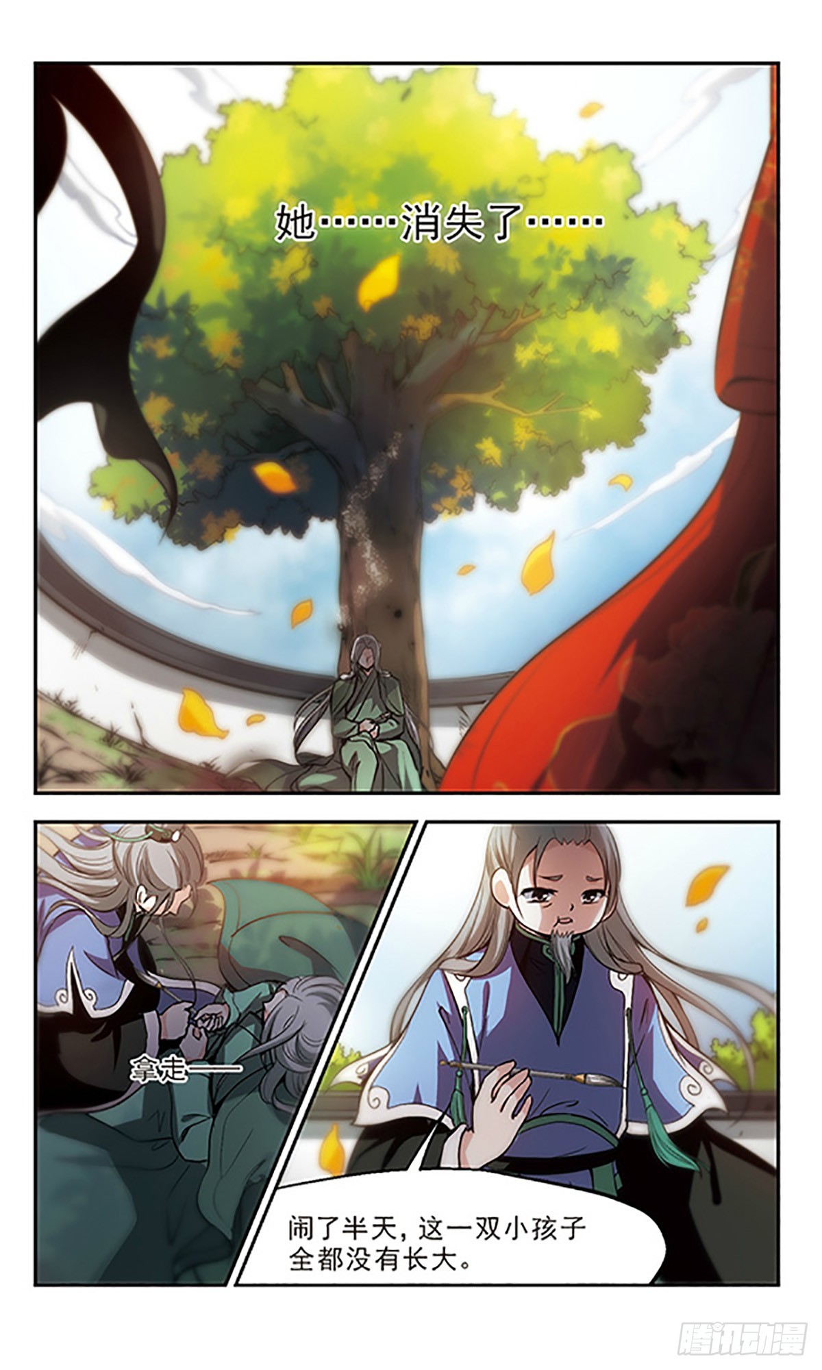 《倾我一生一世恋·飒漫画》第27话 第24页