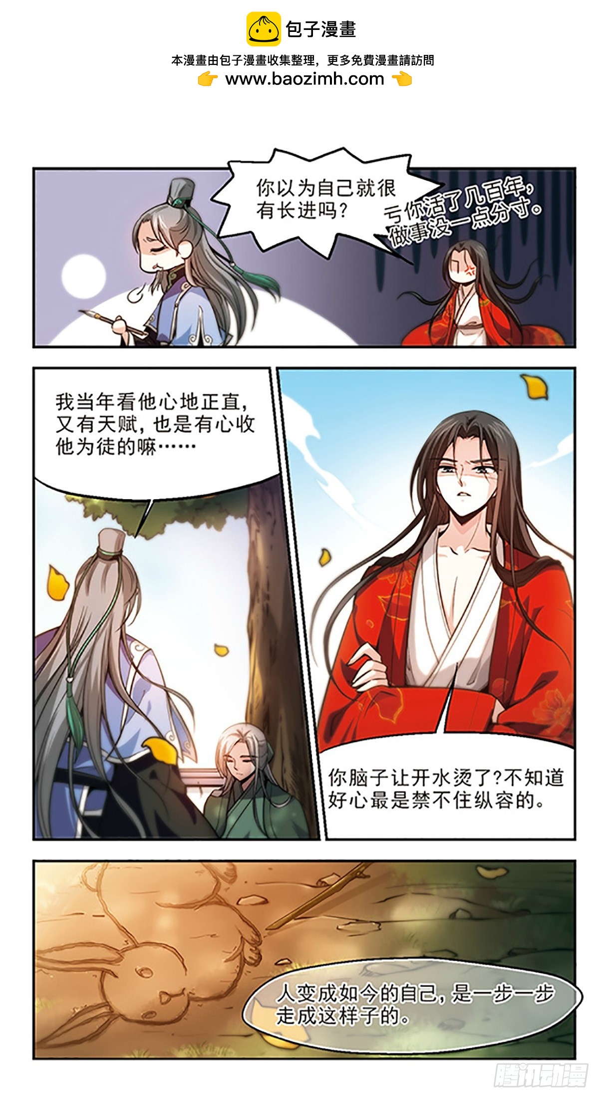 《倾我一生一世恋·飒漫画》第27话 第25页