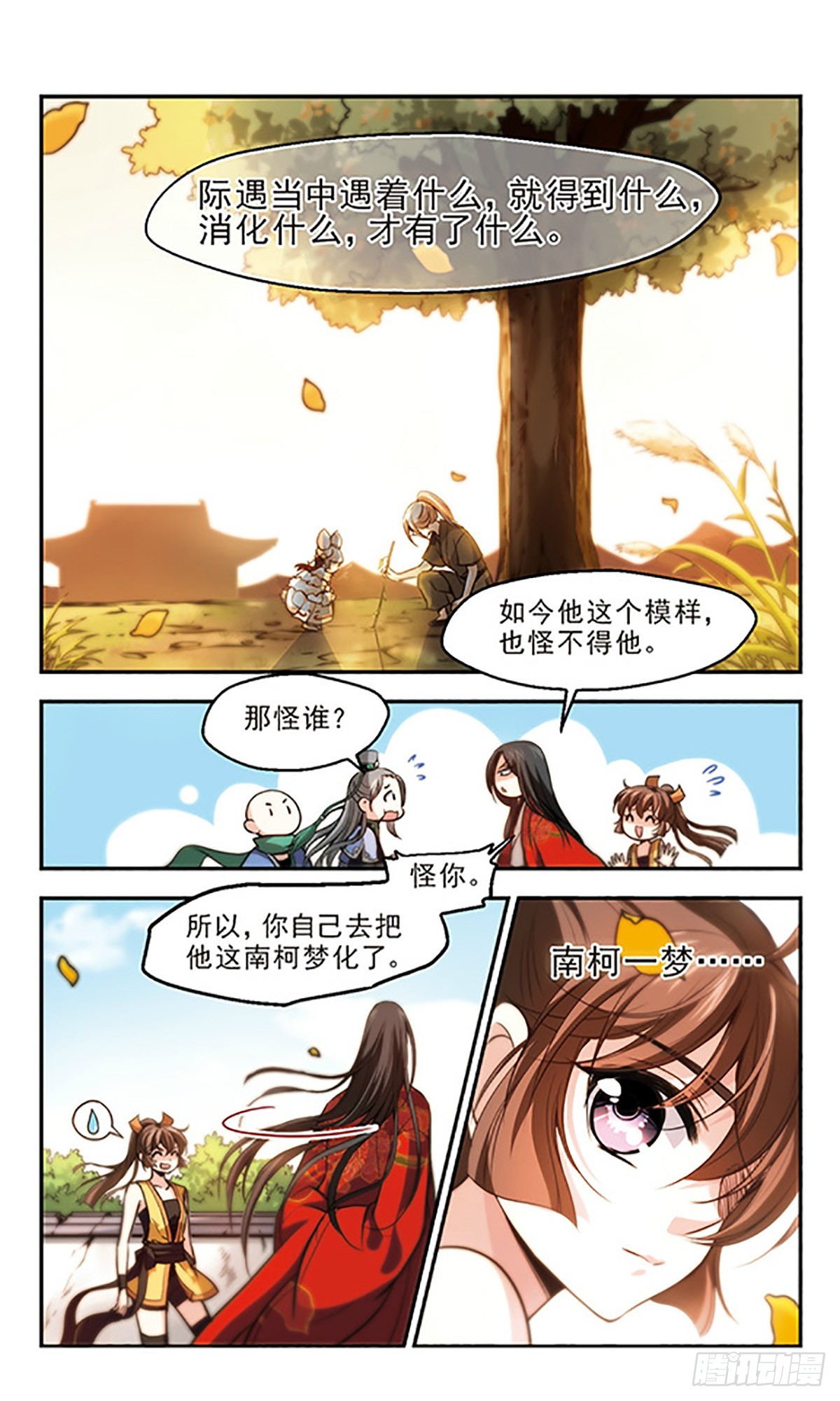 《倾我一生一世恋·飒漫画》第27话 第26页
