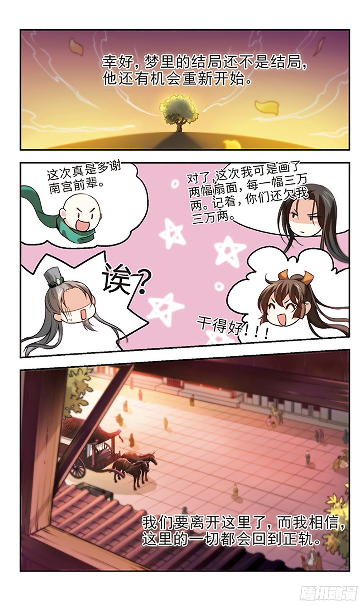 《倾我一生一世恋·飒漫画》第27话 第27页